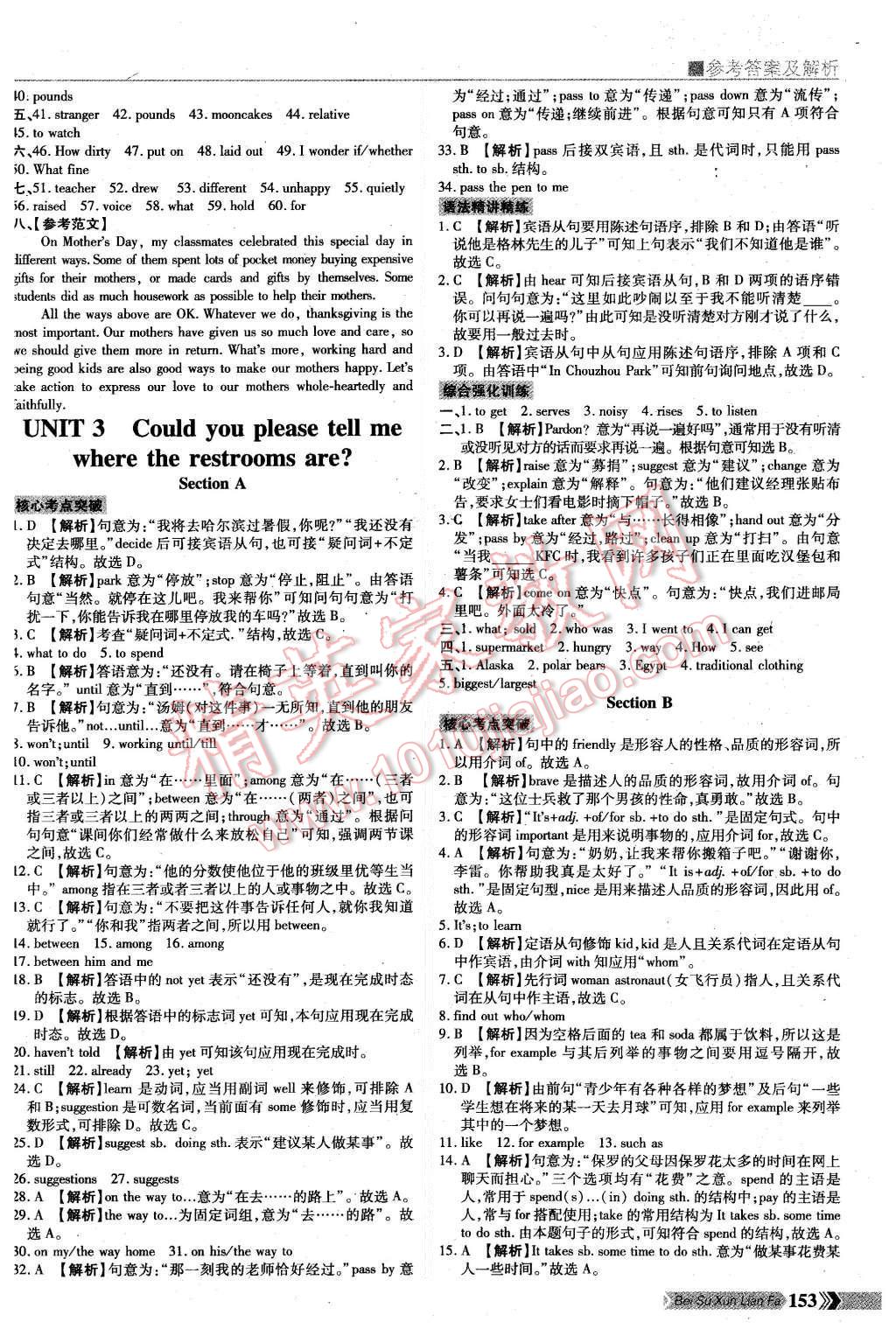 2015年倍速學(xué)習(xí)法九年級英語上冊人教新目標(biāo) 第6頁