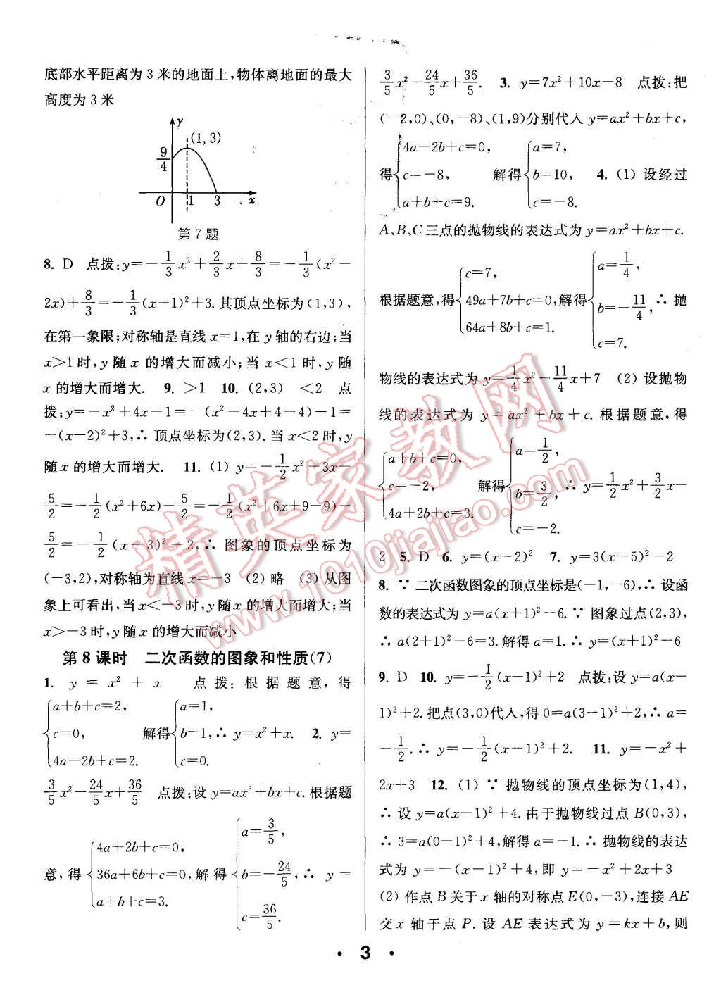 2015年通城學(xué)典小題精練九年級(jí)數(shù)學(xué)上冊(cè)滬科版 第3頁(yè)