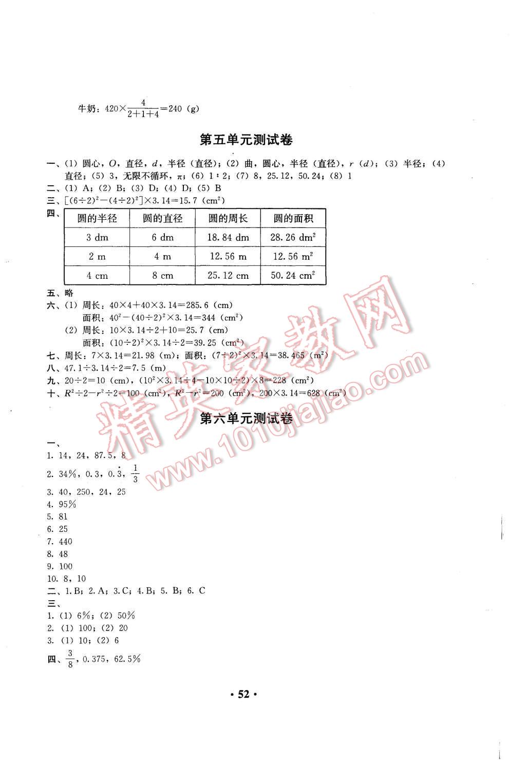 2015年人教金學典同步解析與測評六年級數(shù)學上冊人教版 第8頁