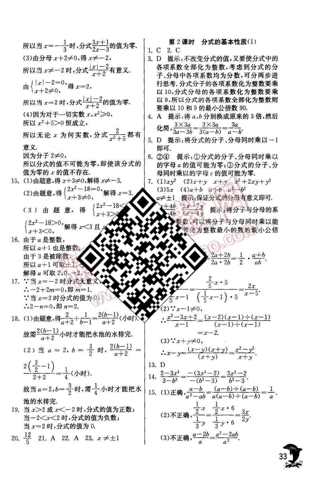 2015年實(shí)驗(yàn)班提優(yōu)訓(xùn)練八年級數(shù)學(xué)上冊人教版 第33頁