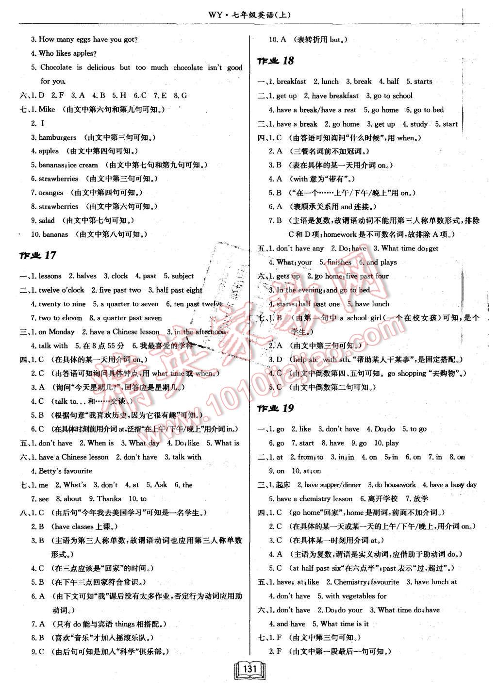 2015年启航新课堂名校名师同步学案七年级英语上册人教版 第7页