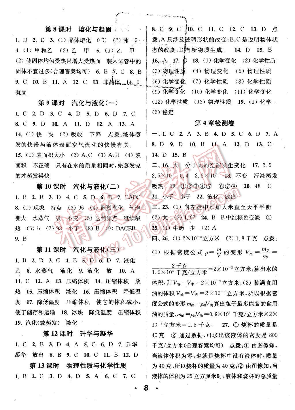 2015年通城學(xué)典小題精練七年級(jí)科學(xué)上冊(cè)浙教版 第8頁(yè)