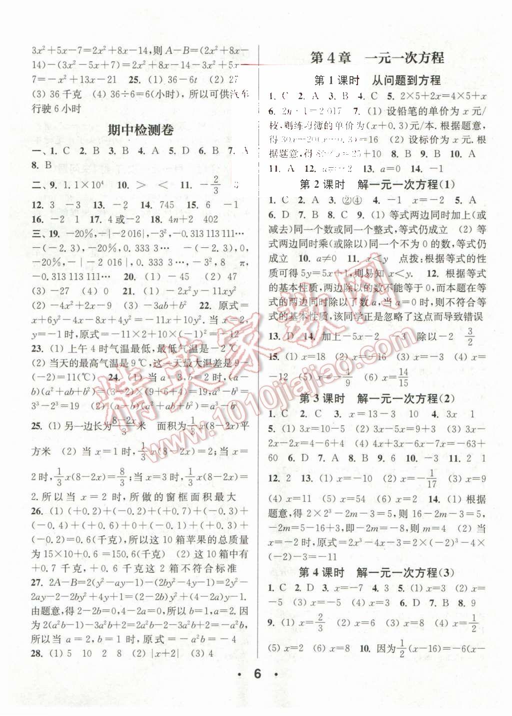 2015年通城學(xué)典小題精練七年級數(shù)學(xué)上冊蘇科版 第6頁