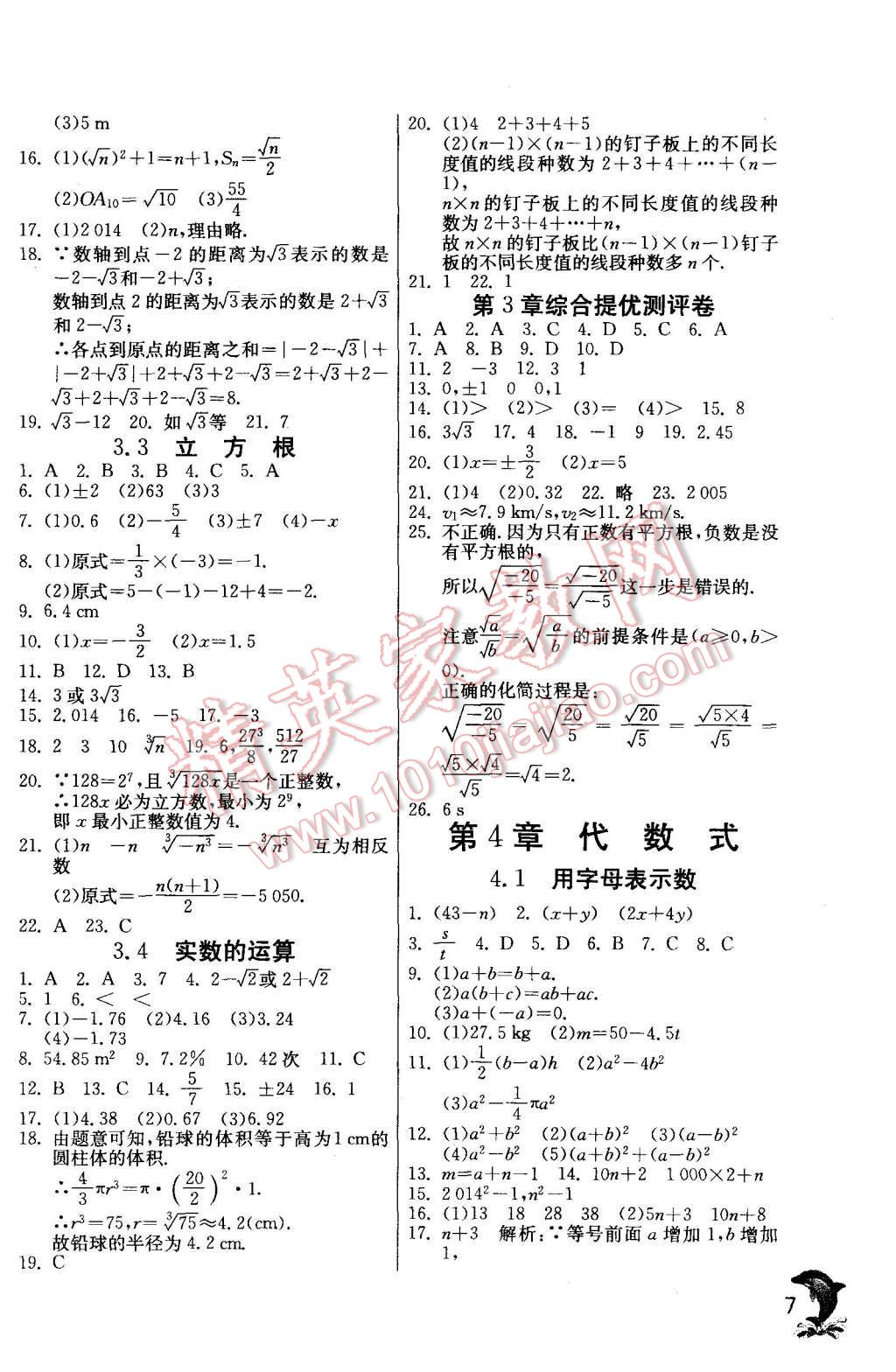 2015年實驗班提優(yōu)訓練七年級數(shù)學上冊浙教版 第7頁