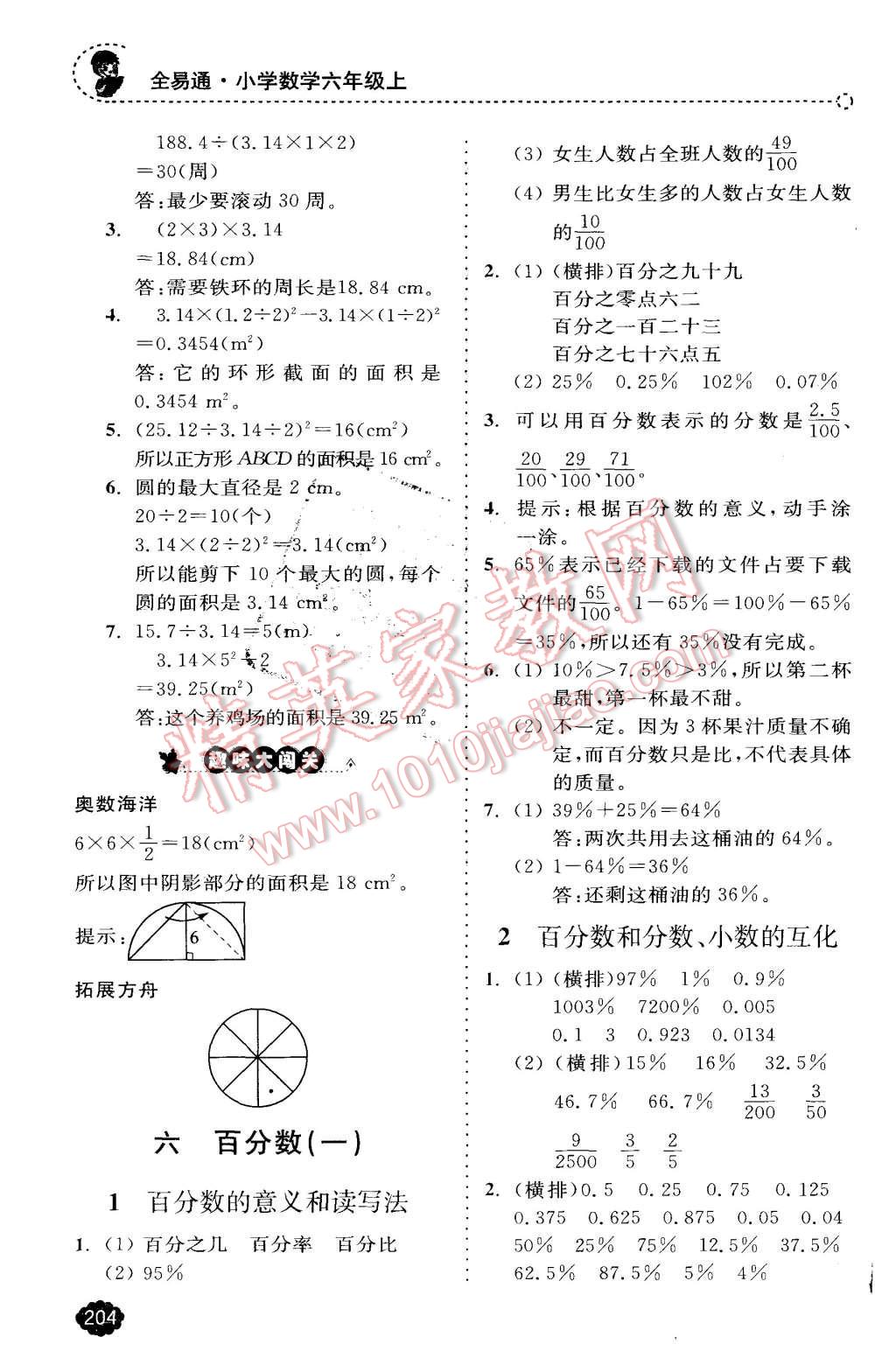 2015年全易通小学数学六年级上册人教版 第16页