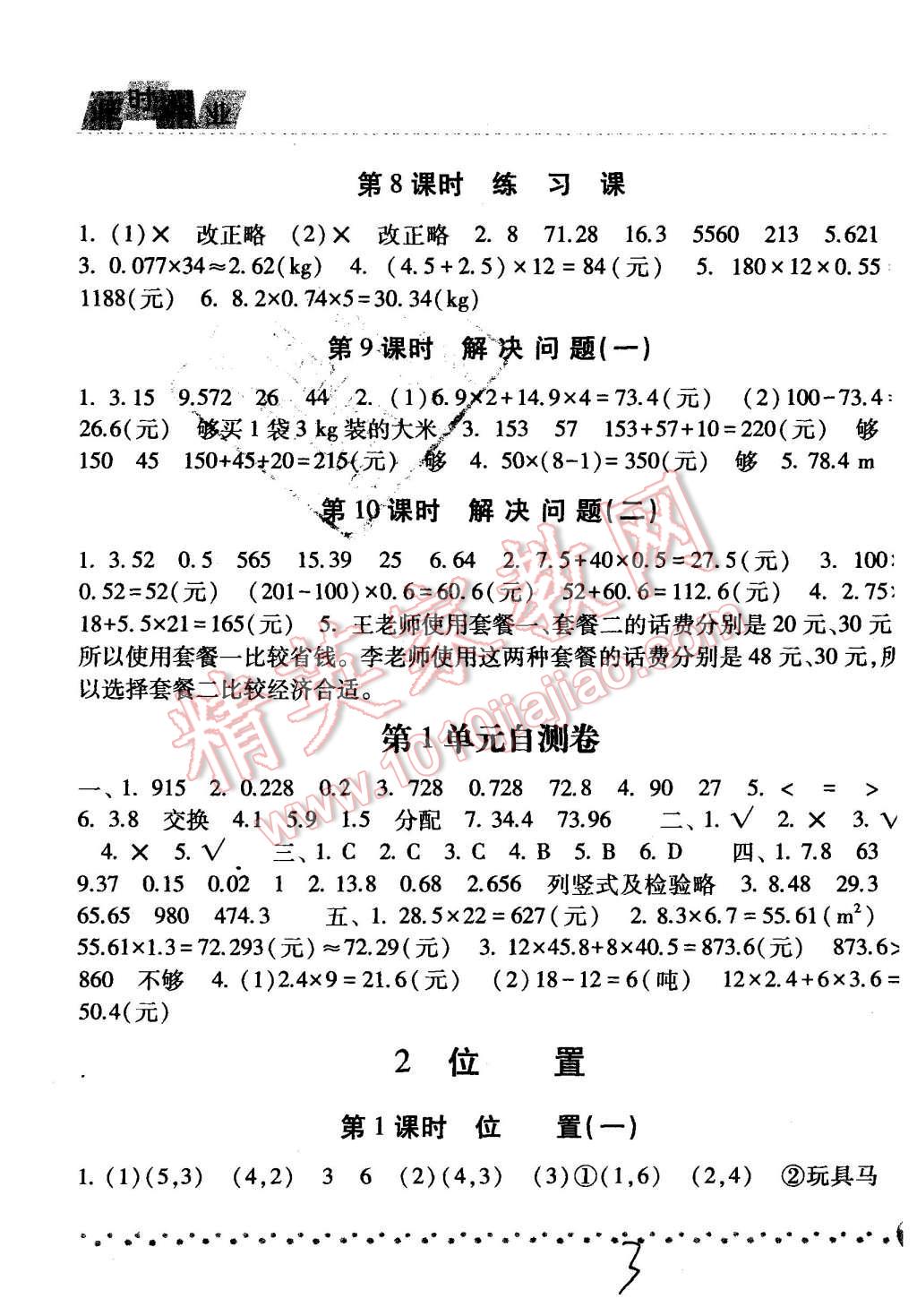 2015年經(jīng)綸學(xué)典課時(shí)作業(yè)五年級(jí)數(shù)學(xué)上冊(cè)人教版 第3頁