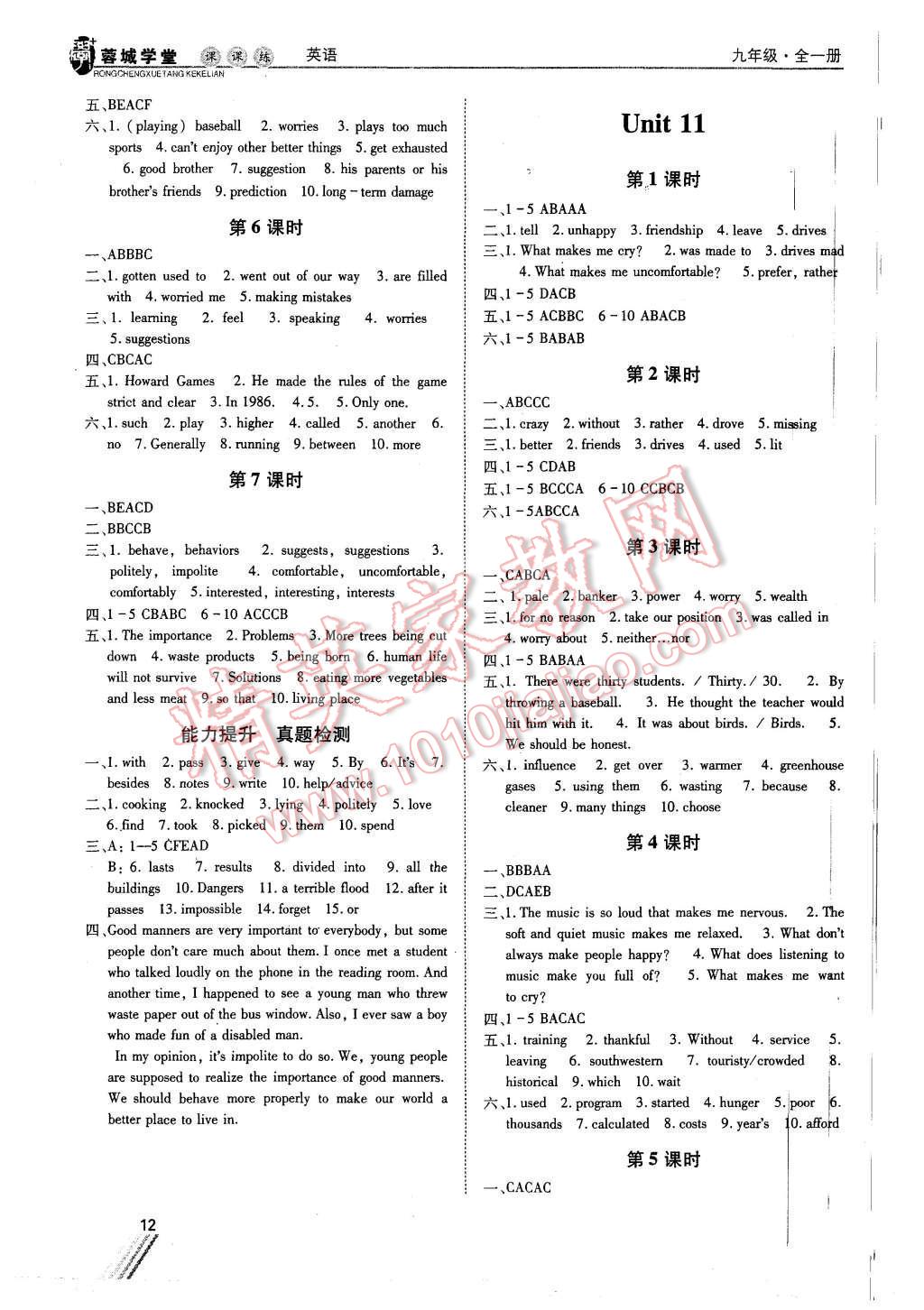 2015年蓉城学堂课课练九年级英语全一册 第12页