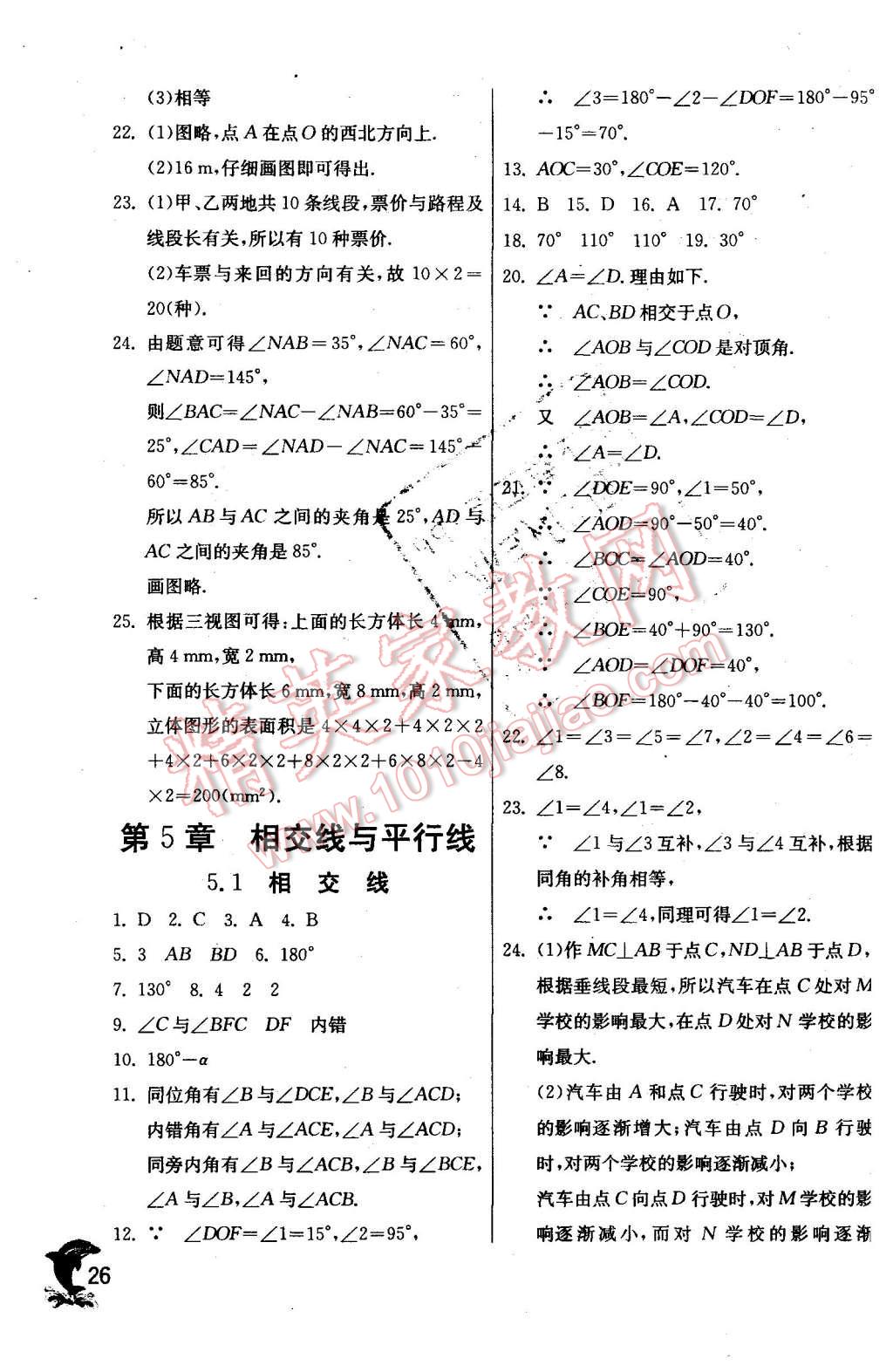 2015年實驗班提優(yōu)訓(xùn)練七年級數(shù)學(xué)上冊華師大版 第26頁