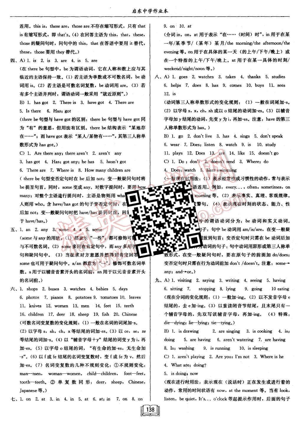 2015年启航新课堂名校名师同步学案七年级英语上册人教版 第14页