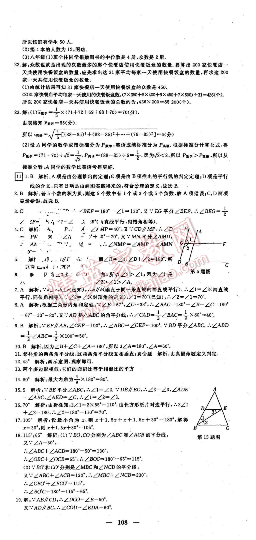 2015年王后雄黄冈密卷八年级数学上册北师大版 第12页