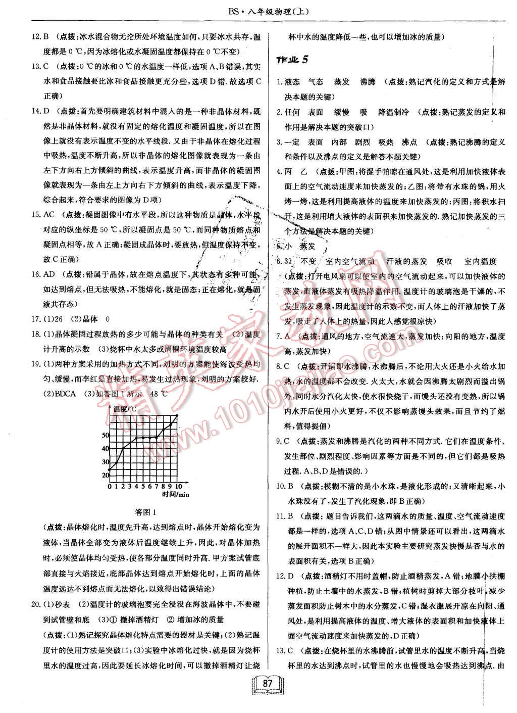 2015年啟航新課堂名校名師同步學案八年級物理上冊教科版 第3頁