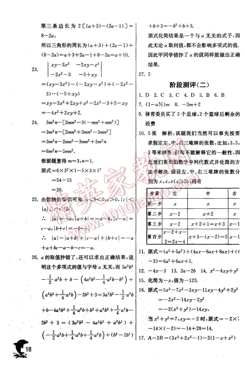 2015年實驗班提優(yōu)訓(xùn)練七年級數(shù)學(xué)上冊華師大版 第18頁