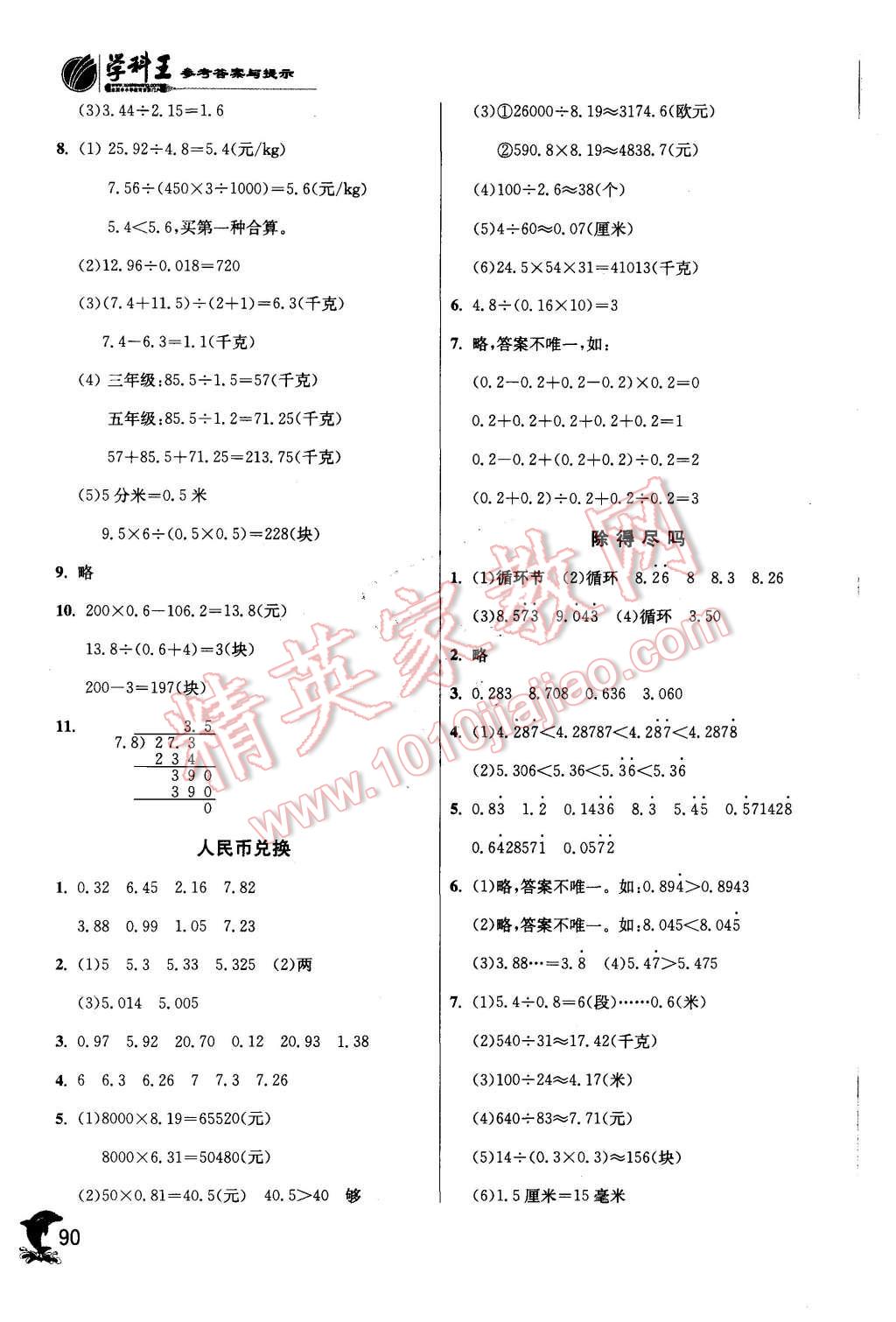 2015年實(shí)驗(yàn)班提優(yōu)訓(xùn)練五年級數(shù)學(xué)上冊北師大版 第2頁