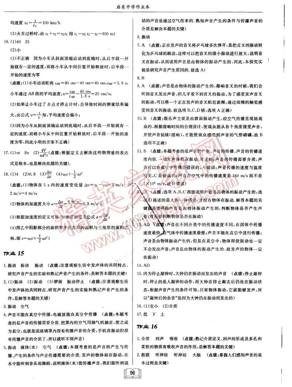 2015年啟航新課堂名校名師同步學(xué)案八年級(jí)物理上冊(cè)教科版 第12頁(yè)