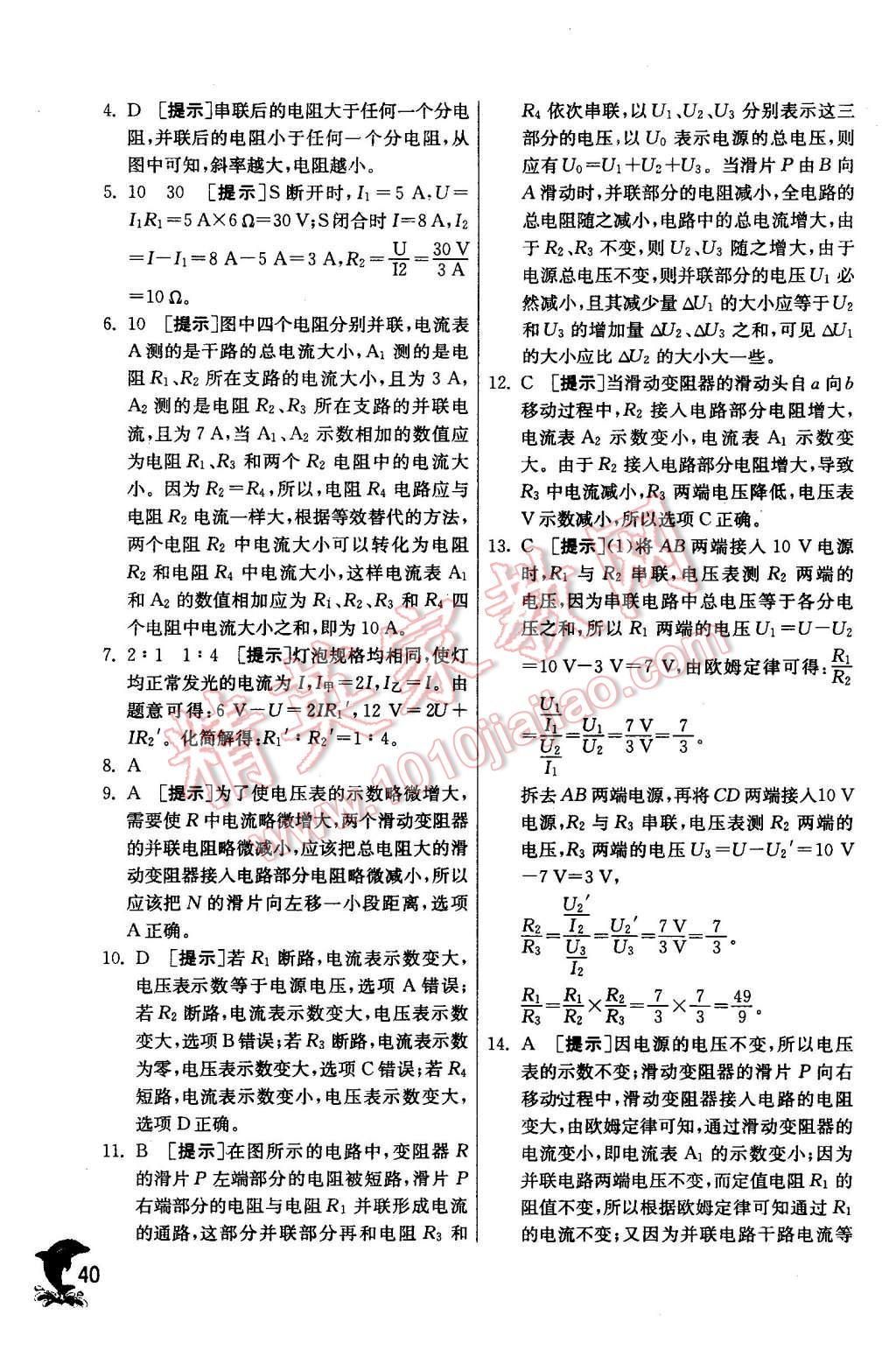 2015年實(shí)驗(yàn)班提優(yōu)訓(xùn)練八年級科學(xué)上冊浙教版 第40頁