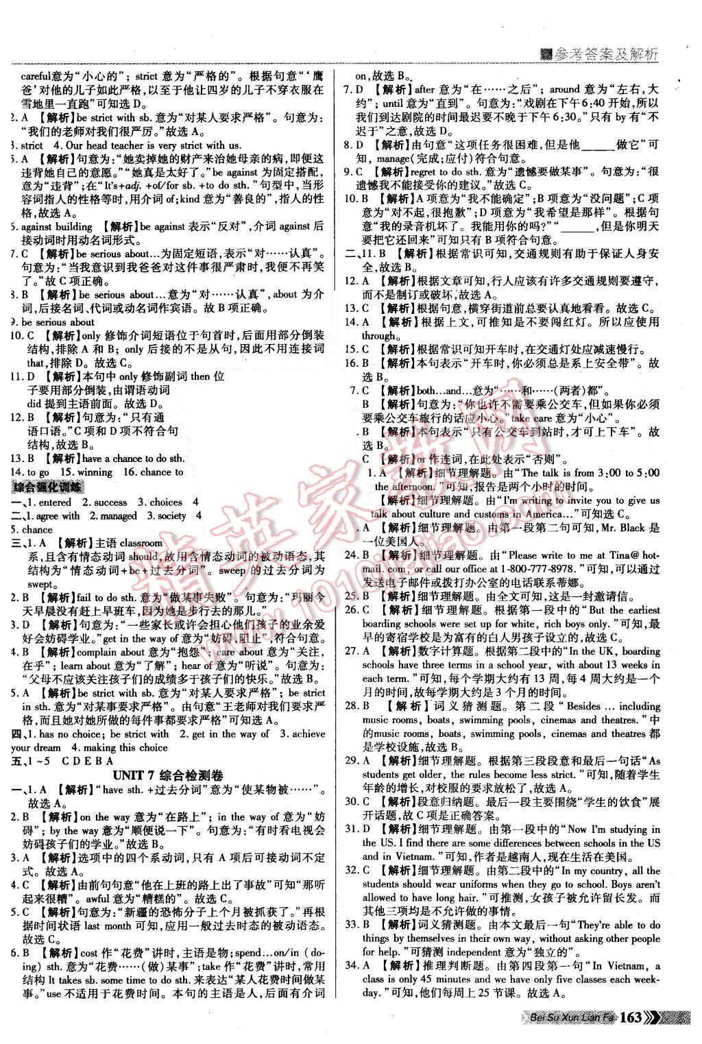 2015年倍速學(xué)習(xí)法九年級英語上冊人教新目標(biāo) 第16頁