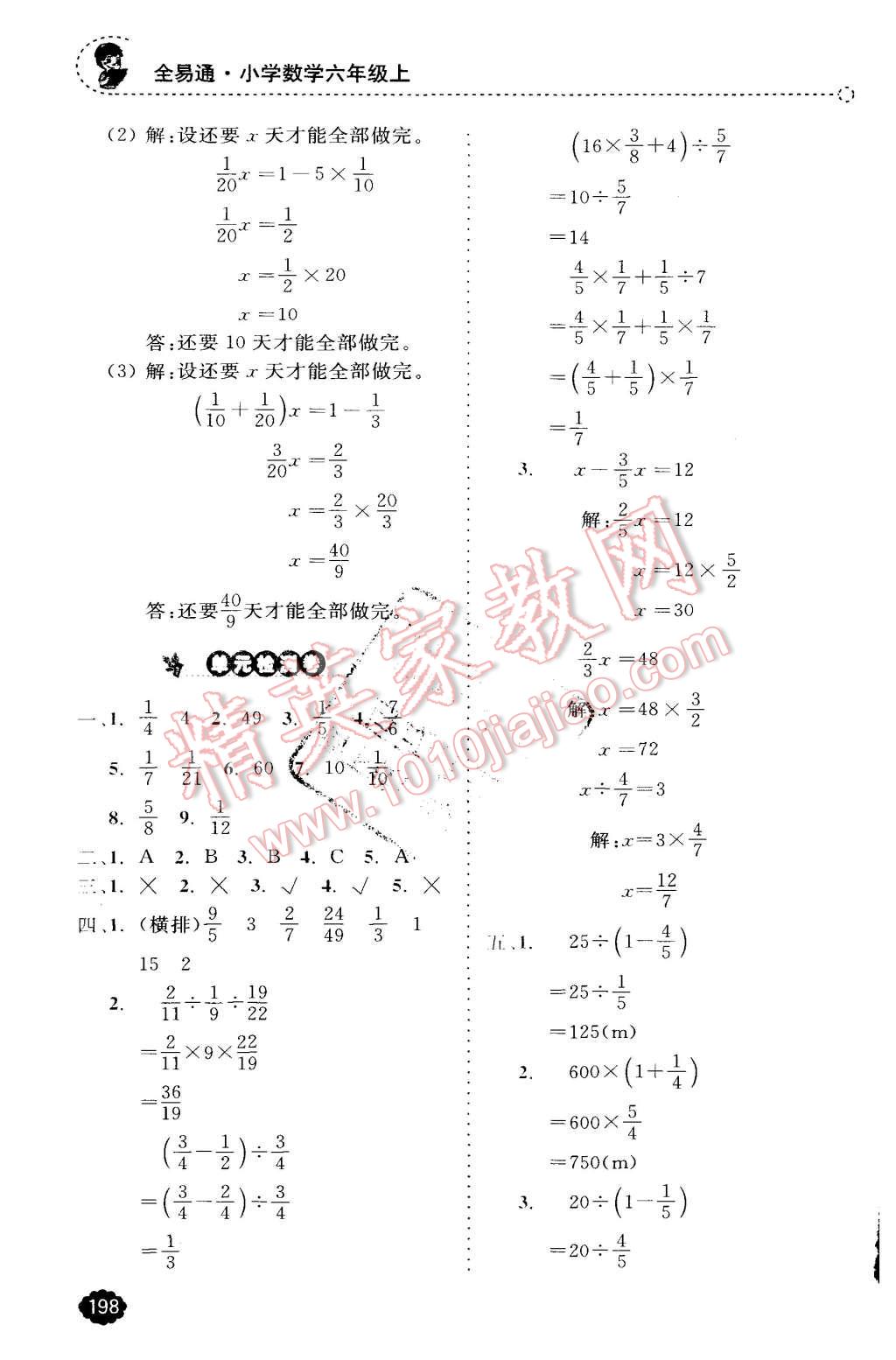 2015年全易通小学数学六年级上册人教版 第10页