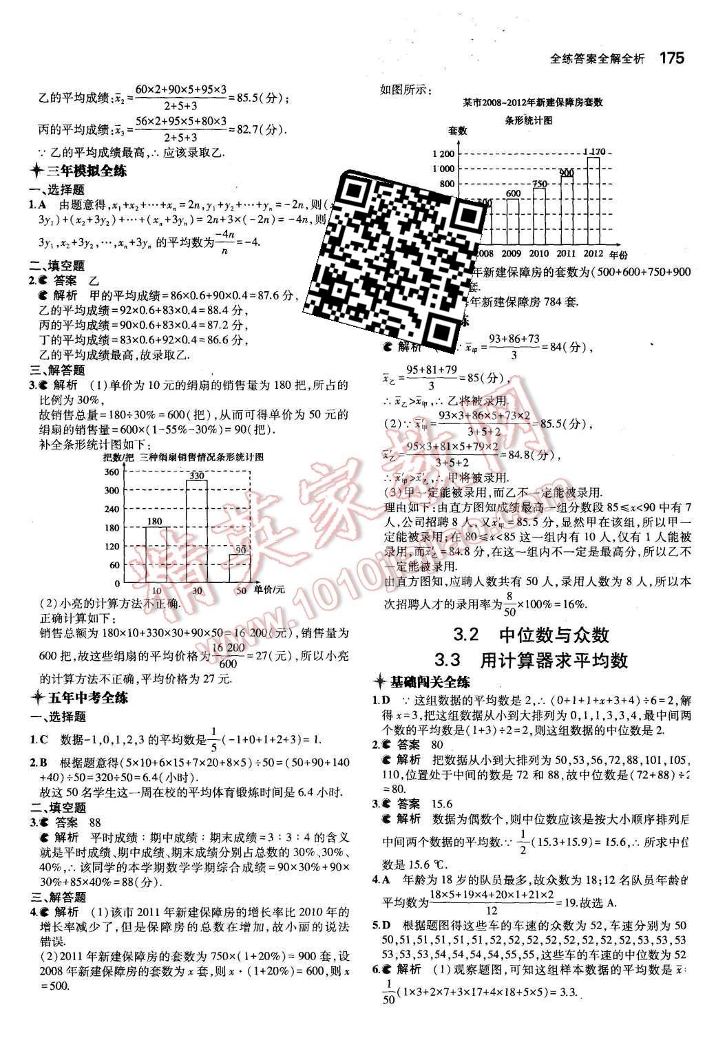 2015年5年中考3年模擬初中數(shù)學(xué)九年級(jí)全一冊(cè)蘇科版 第17頁