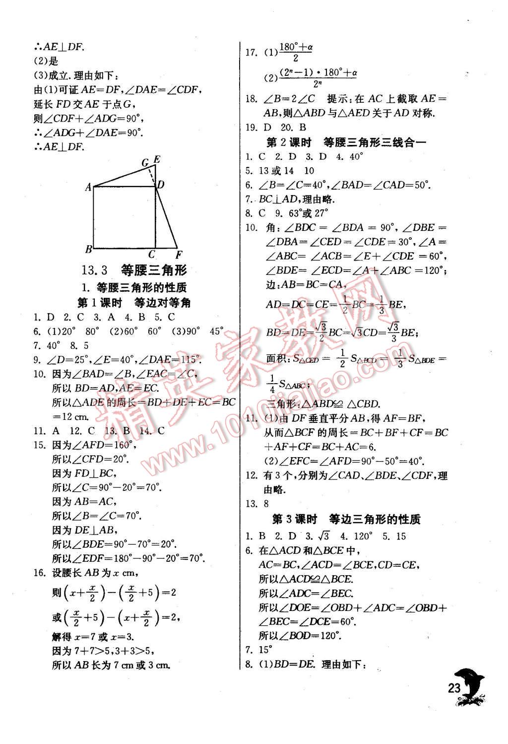 2015年实验班提优训练八年级数学上册华师大版 第23页