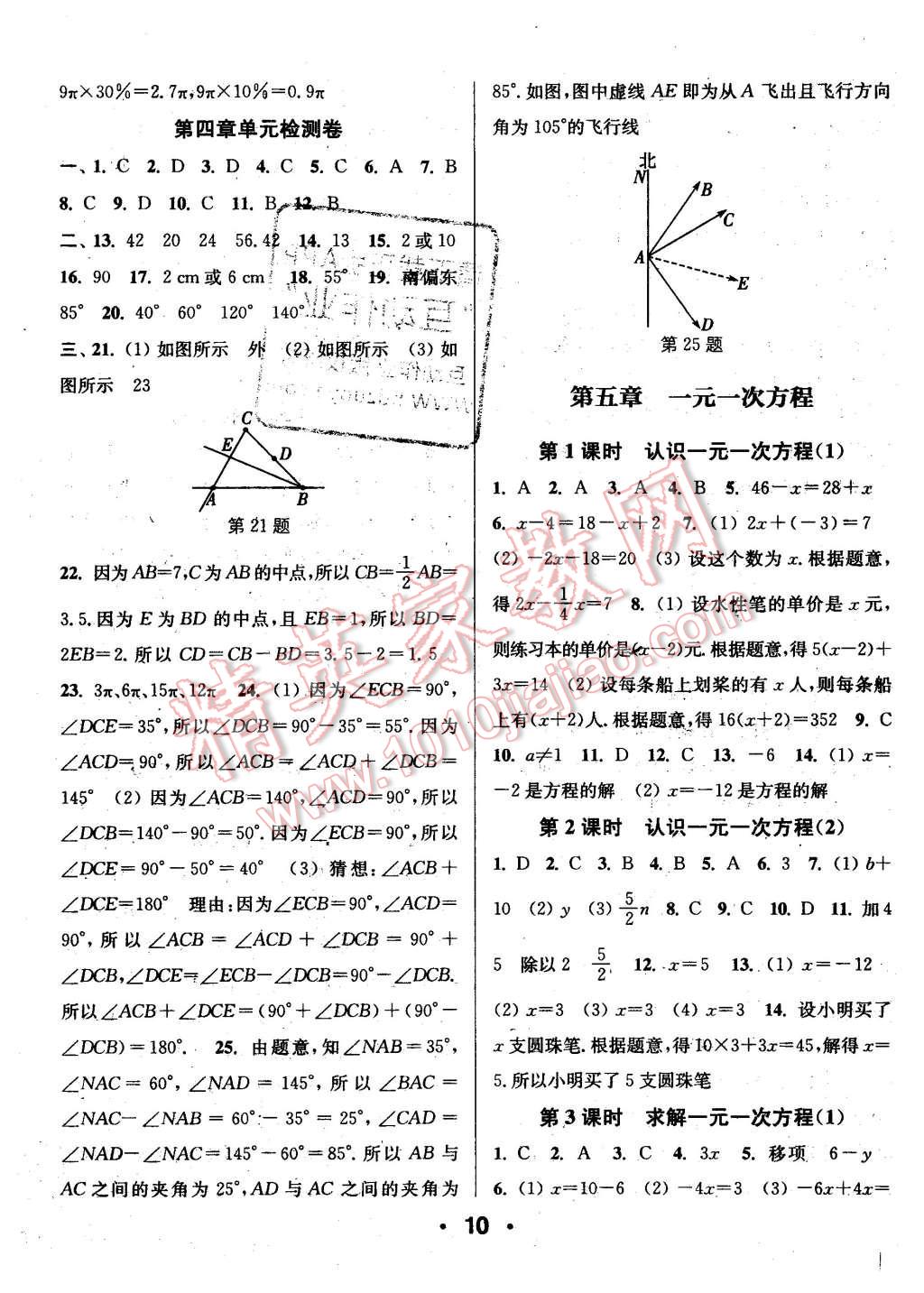 2015年通城学典小题精练七年级数学上册北师大版 第10页