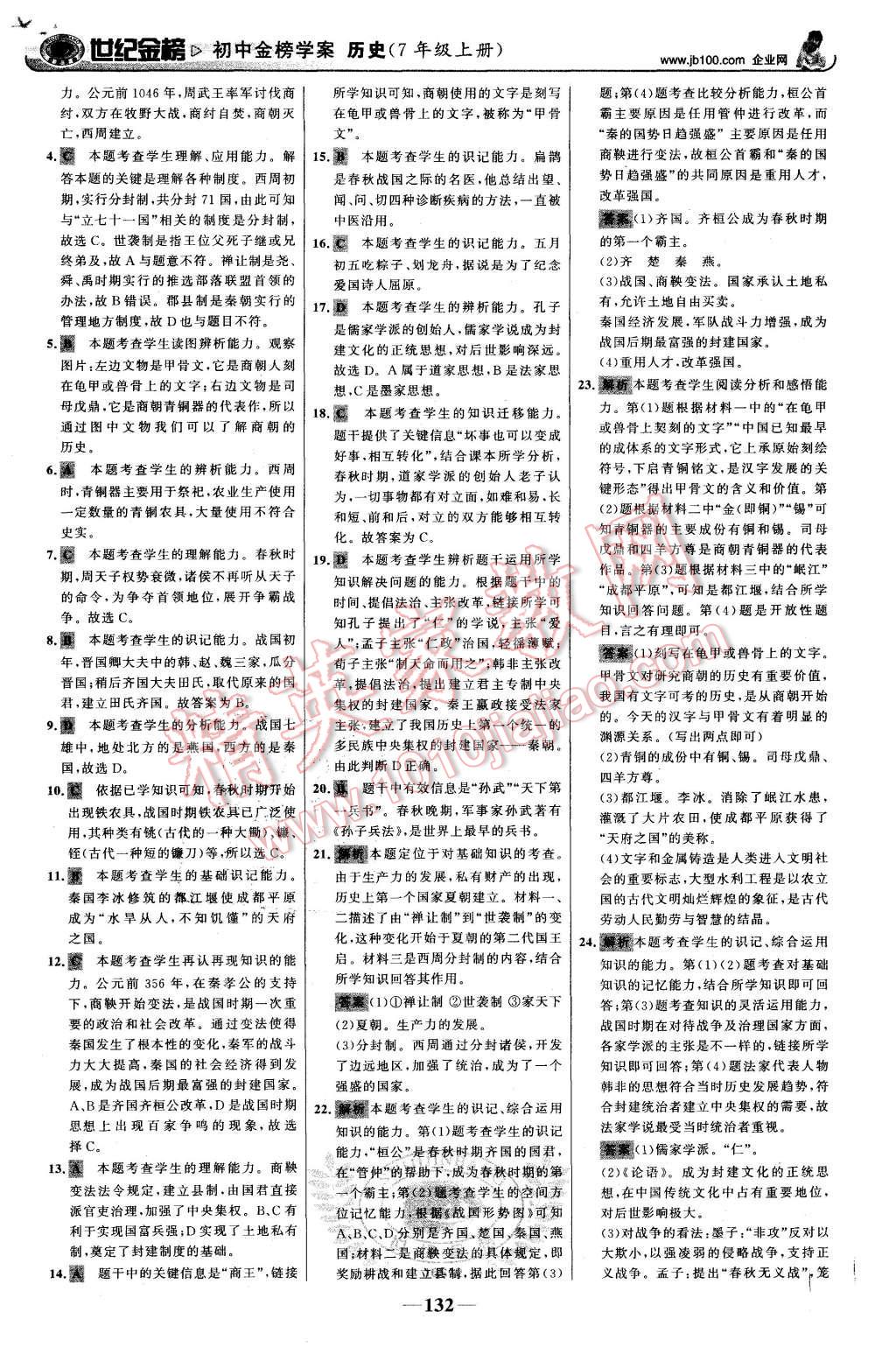 2015年世纪金榜金榜学案七年级历史上册人教版 第17页