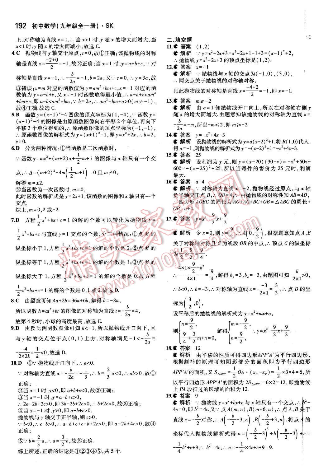 2015年5年中考3年模擬初中數(shù)學(xué)九年級全一冊蘇科版 第34頁