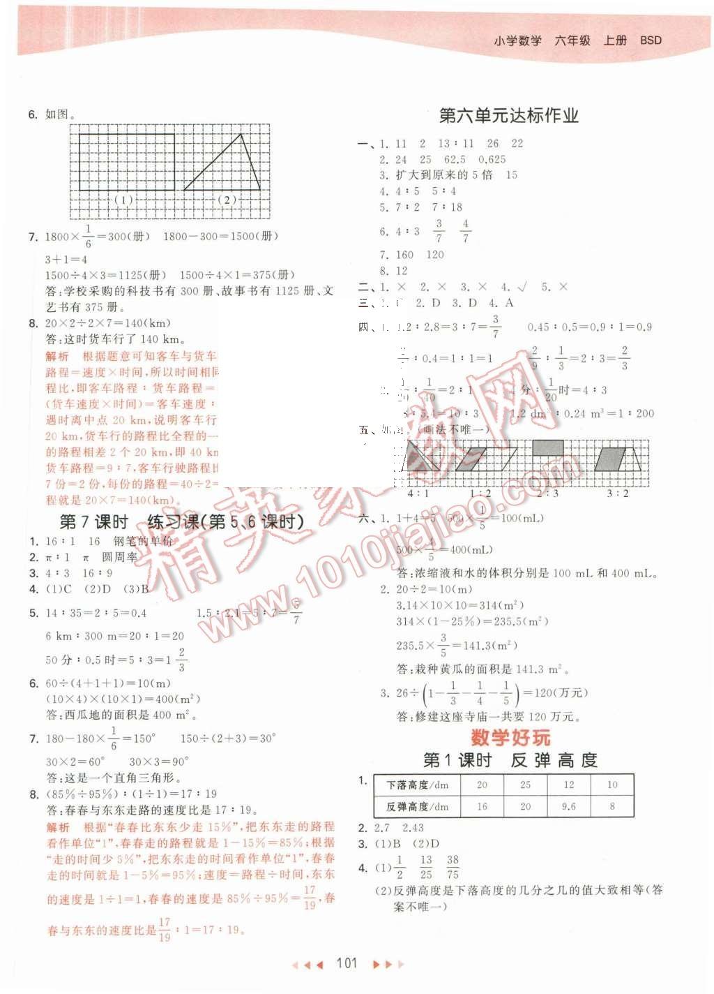 2015年53天天練六年級數(shù)學(xué)上冊北師大版 第17頁