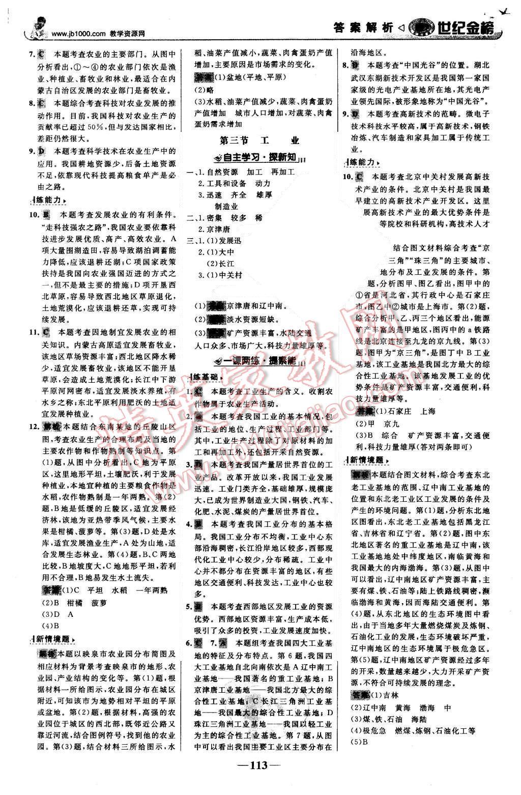 2015年世纪金榜金榜学案八年级地理上册人教版 第14页