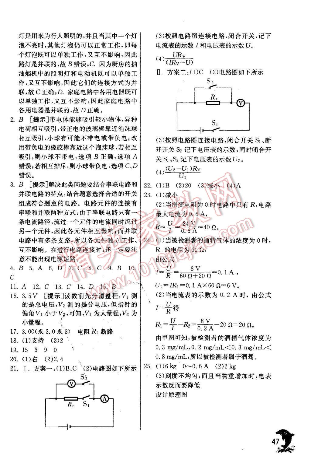 2015年實(shí)驗(yàn)班提優(yōu)訓(xùn)練八年級科學(xué)上冊浙教版 第47頁