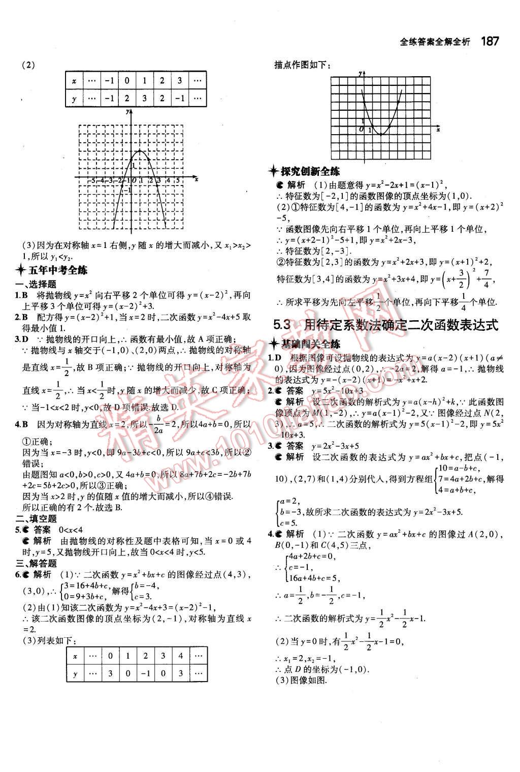 2015年5年中考3年模擬初中數(shù)學(xué)九年級全一冊蘇科版 第29頁