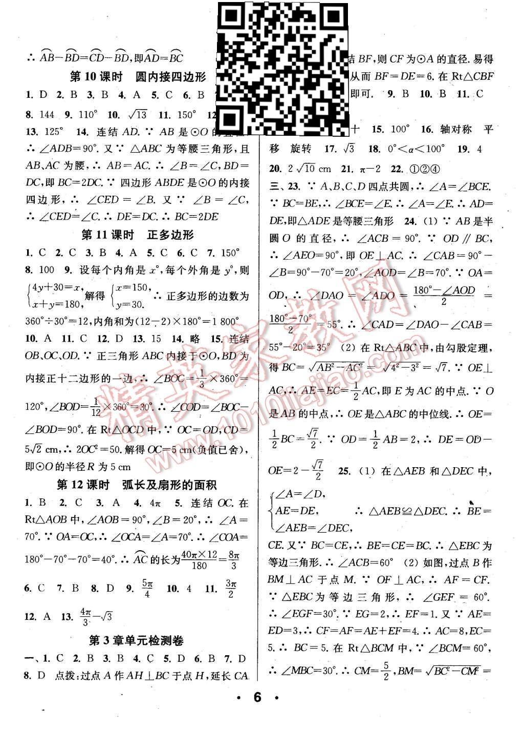 2015年通城學典小題精練九年級數(shù)學全一冊浙教版 第6頁