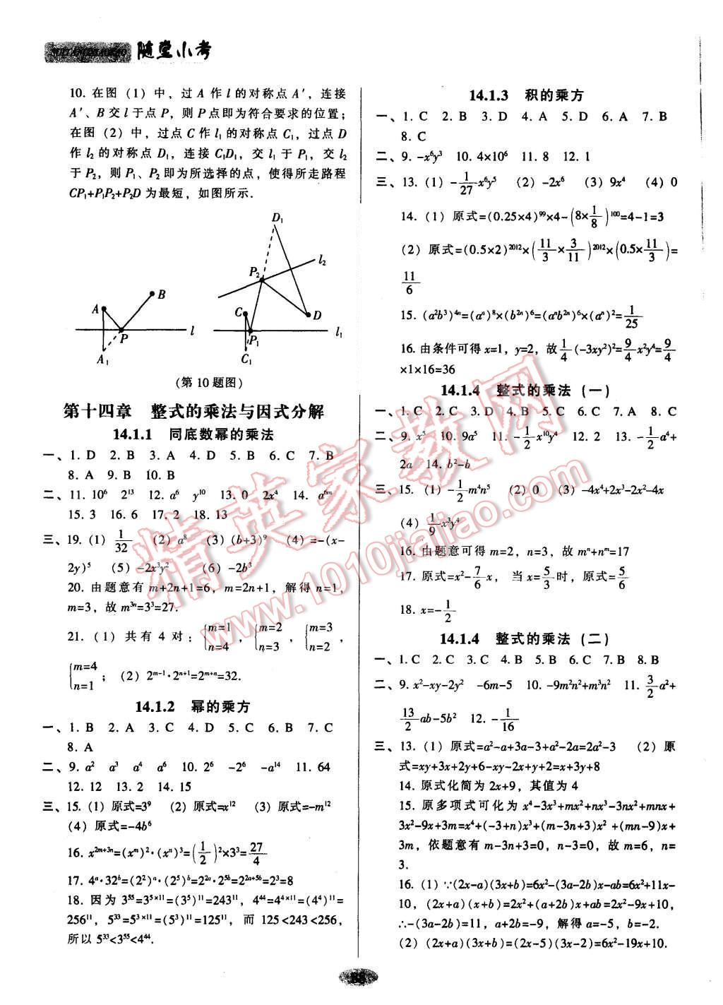 2015年隨堂小考八年級(jí)數(shù)學(xué)上冊(cè)人教版 第6頁(yè)