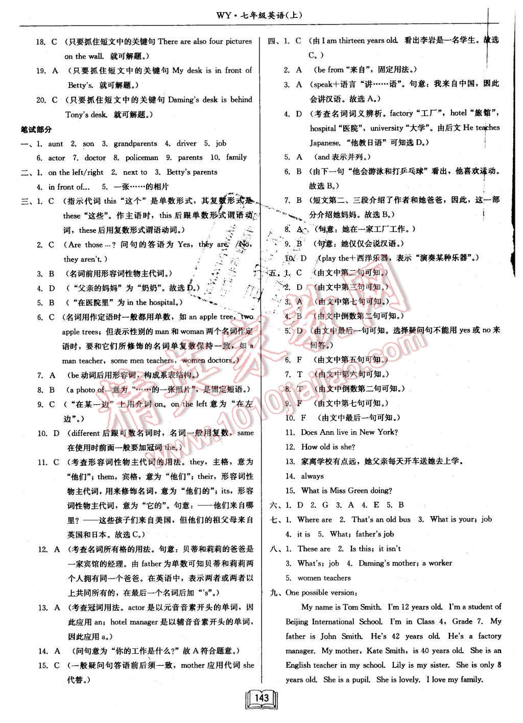 2015年启航新课堂名校名师同步学案七年级英语上册人教版 第19页