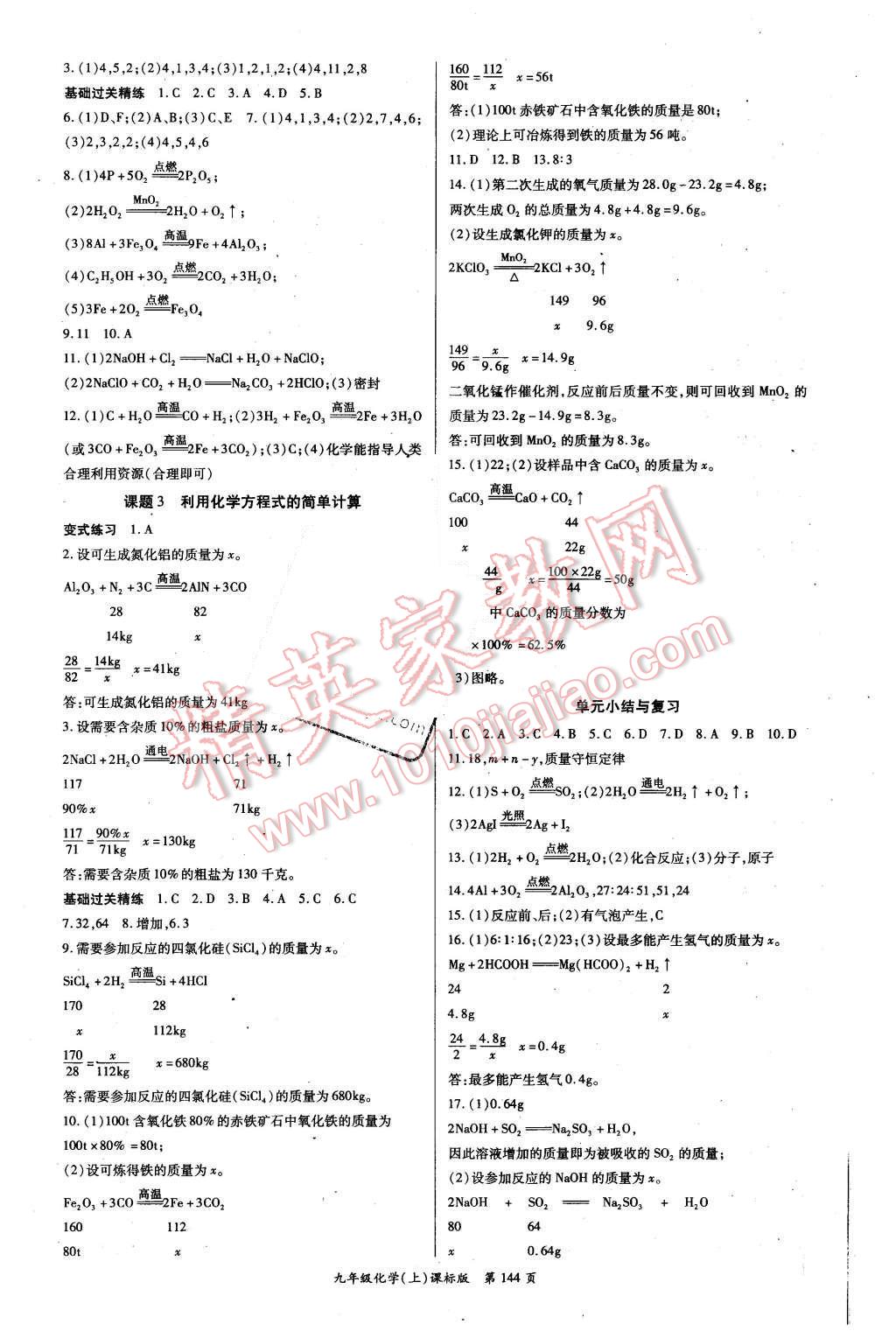 2015年启航新课堂名校名师同步学案九年级化学上册人教版 第4页