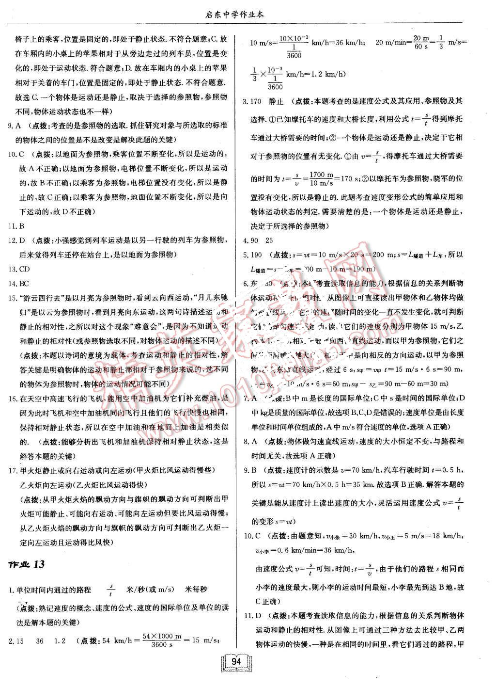 2015年启航新课堂名校名师同步学案八年级物理上册教科版 第10页