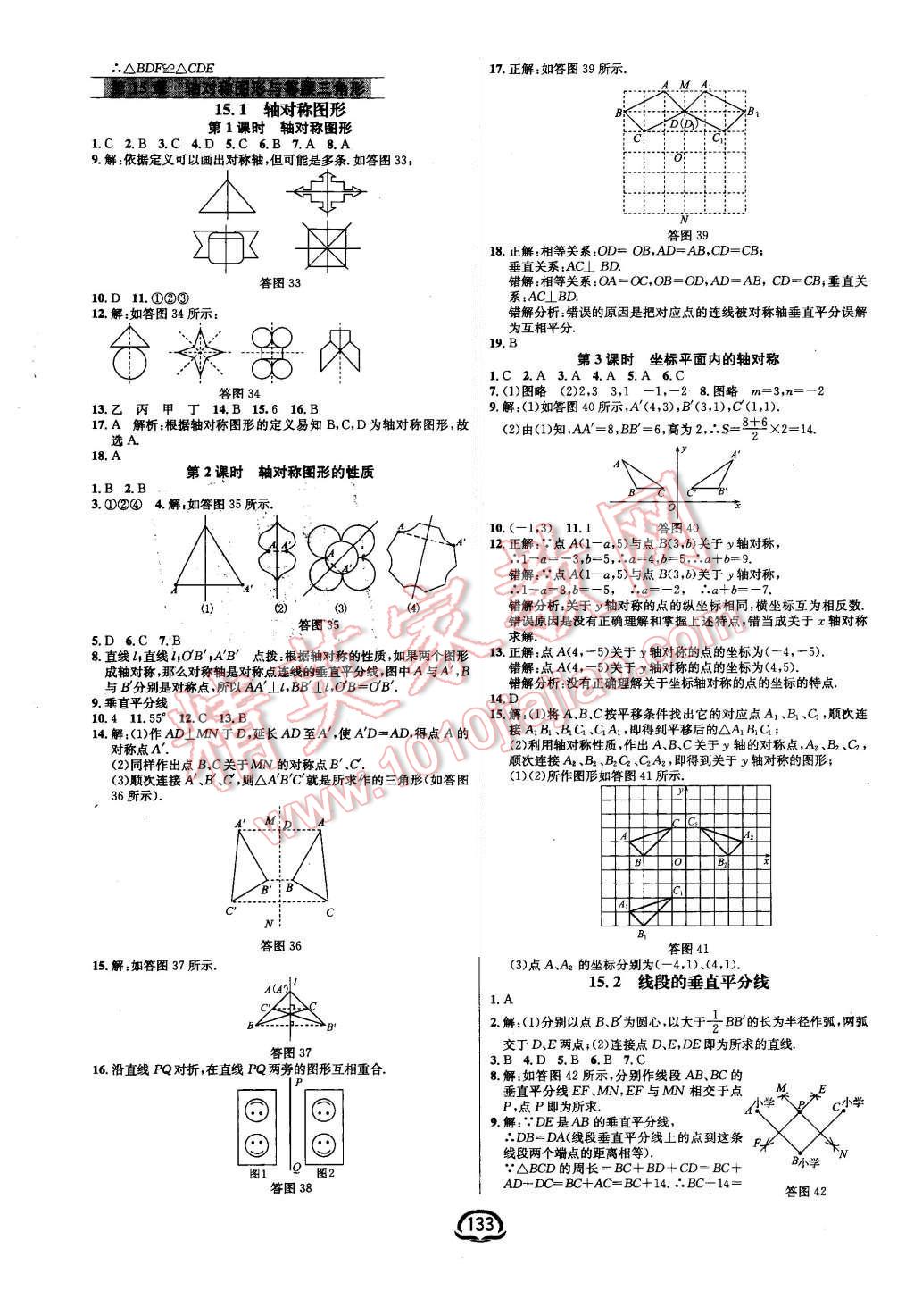 2015年鐘書(shū)金牌新教材全練八年級(jí)數(shù)學(xué)上冊(cè)滬科版 第11頁(yè)