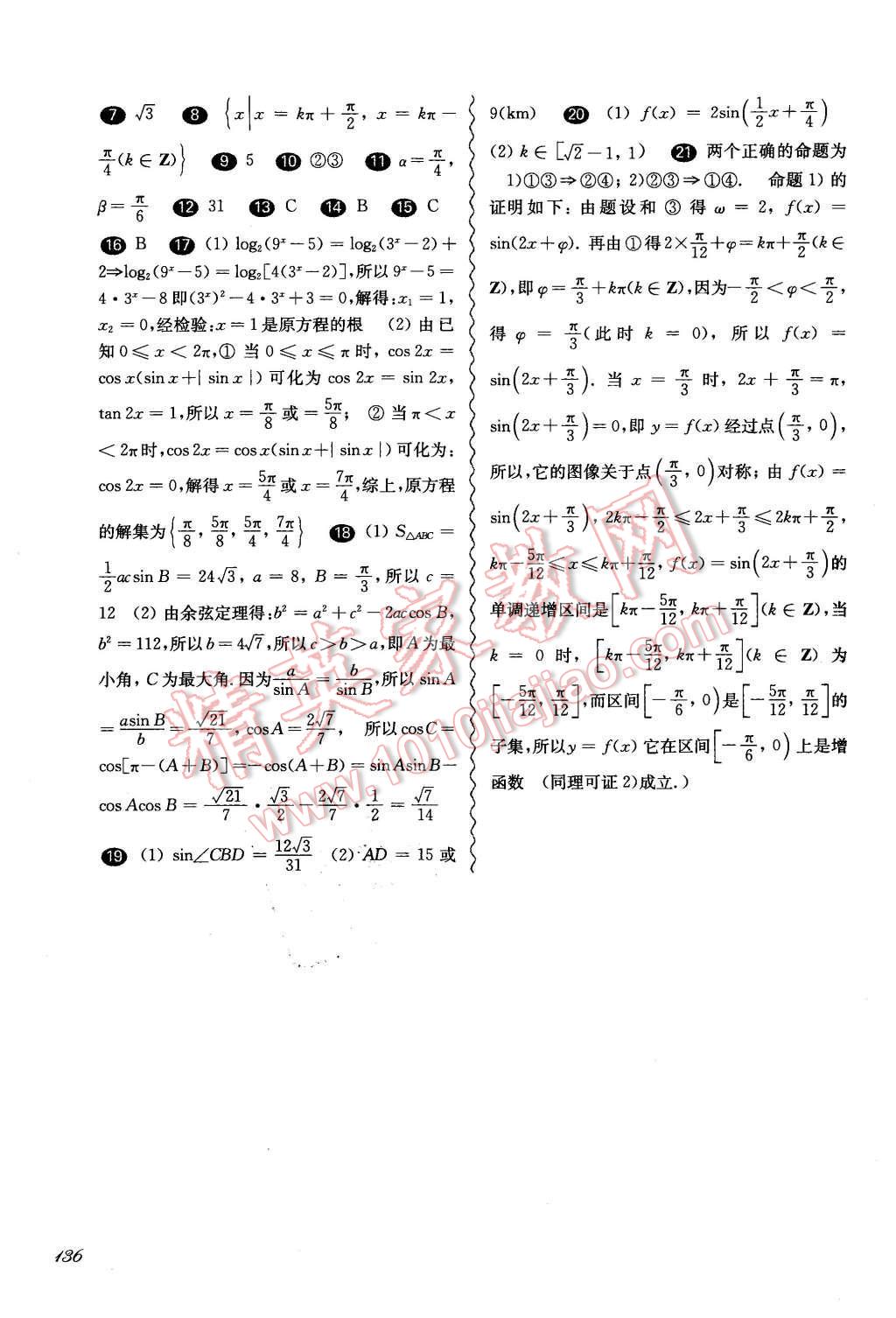 2015年華東師大版一課一練高一數(shù)學(xué)全一冊(cè)華師大版周周練增強(qiáng)版 第16頁(yè)