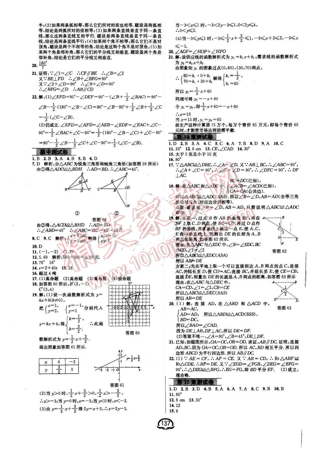 2015年鐘書(shū)金牌新教材全練八年級(jí)數(shù)學(xué)上冊(cè)滬科版 第15頁(yè)