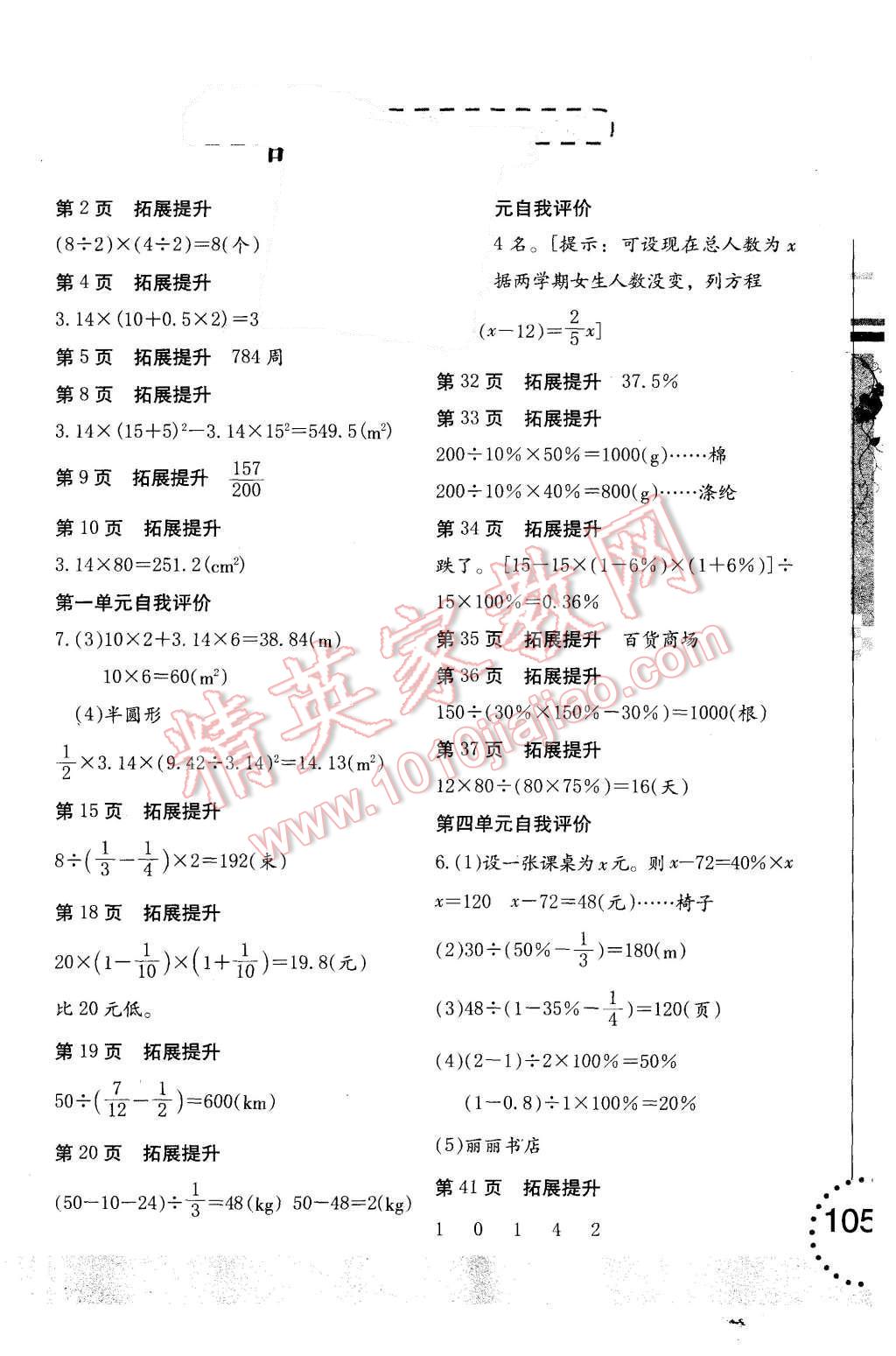 2015年数学学习与巩固六年级上册北师大版 第1页