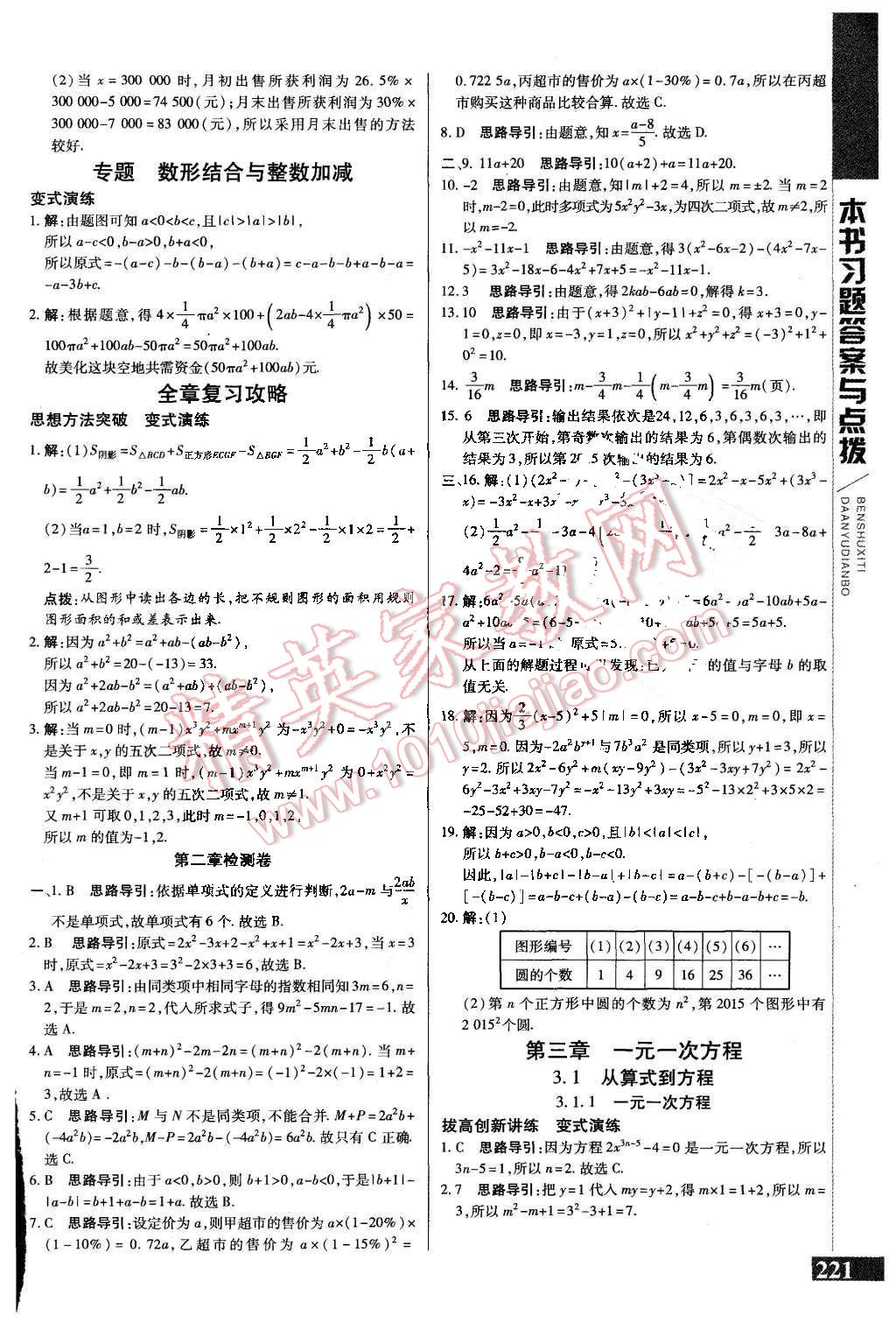 2015年倍速學(xué)習(xí)法七年級數(shù)學(xué)上冊人教版 第11頁