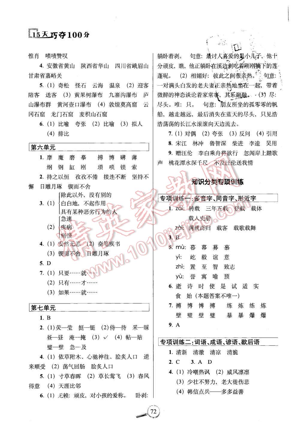 2015年15天巧奪100分五年級(jí)語(yǔ)文上冊(cè)江蘇教育課標(biāo)版 第2頁(yè)