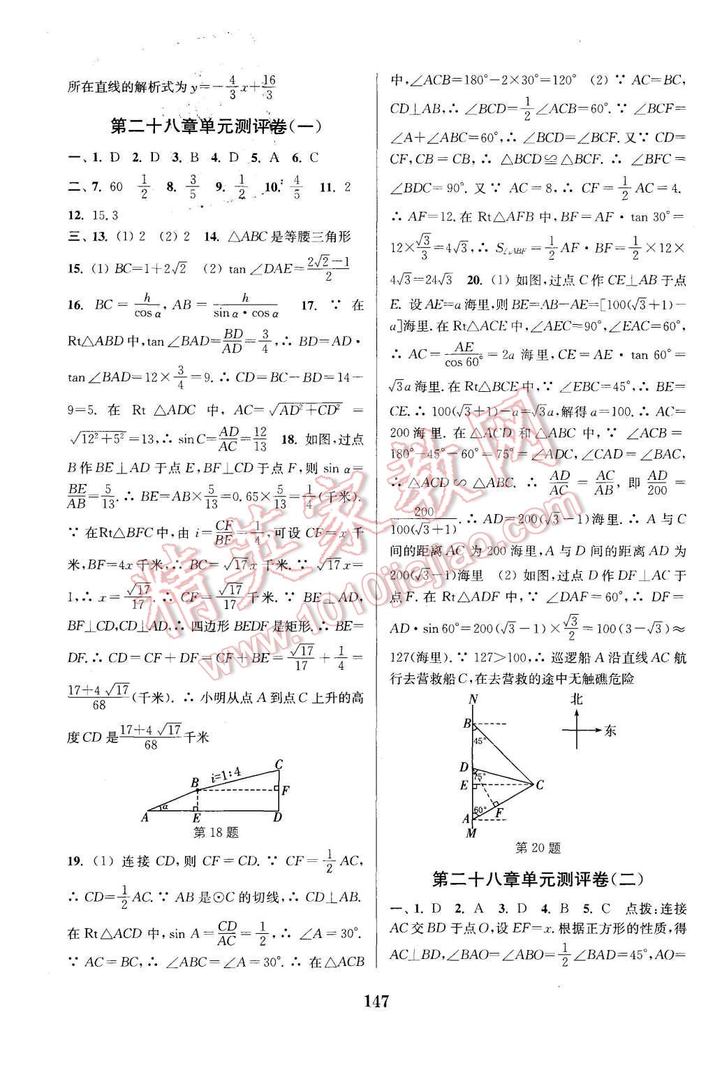 2015年通城学典初中全程测评卷九年级数学全一册人教版 第19页