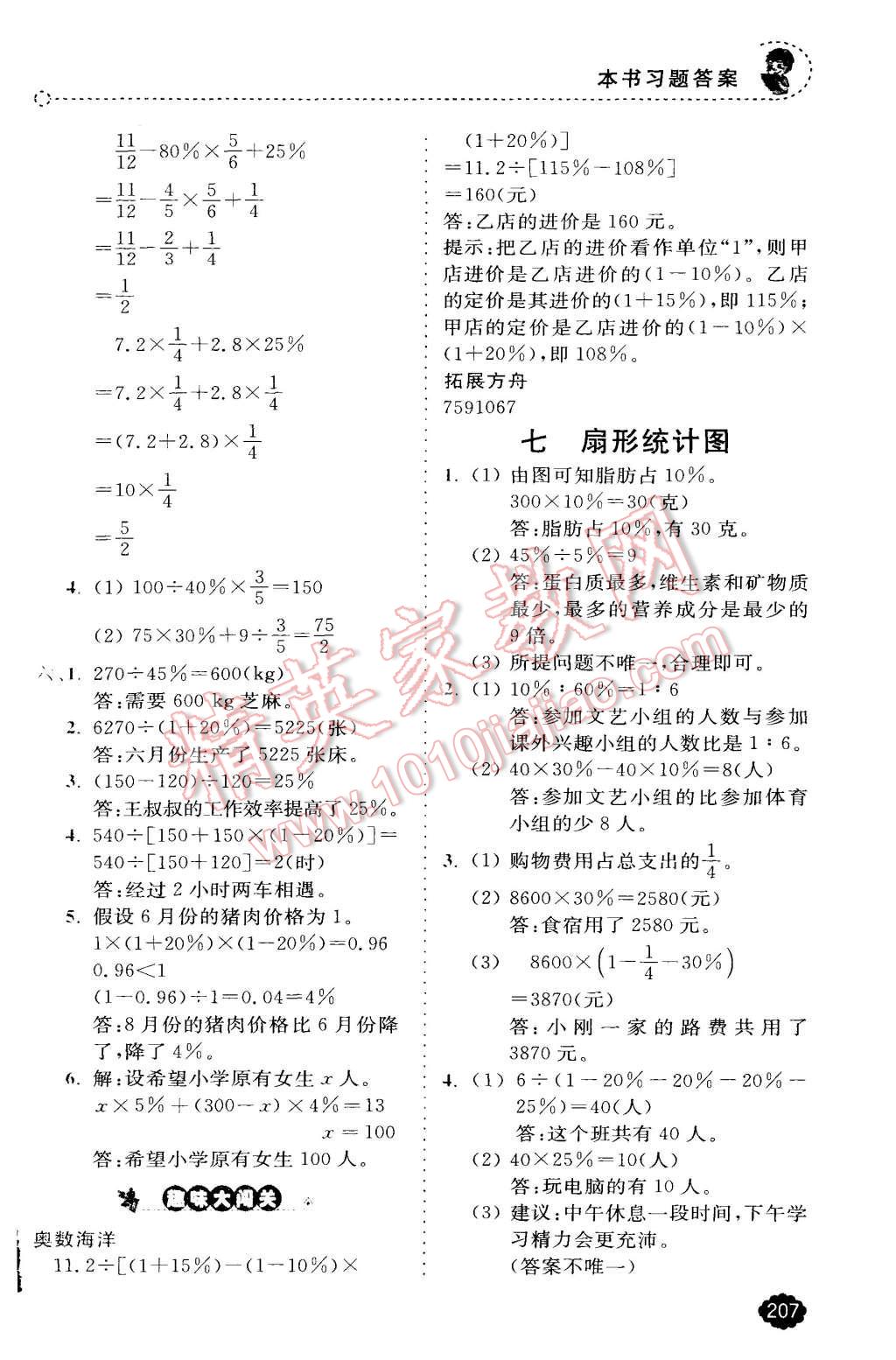 2015年全易通小學數學六年級上冊人教版 第19頁