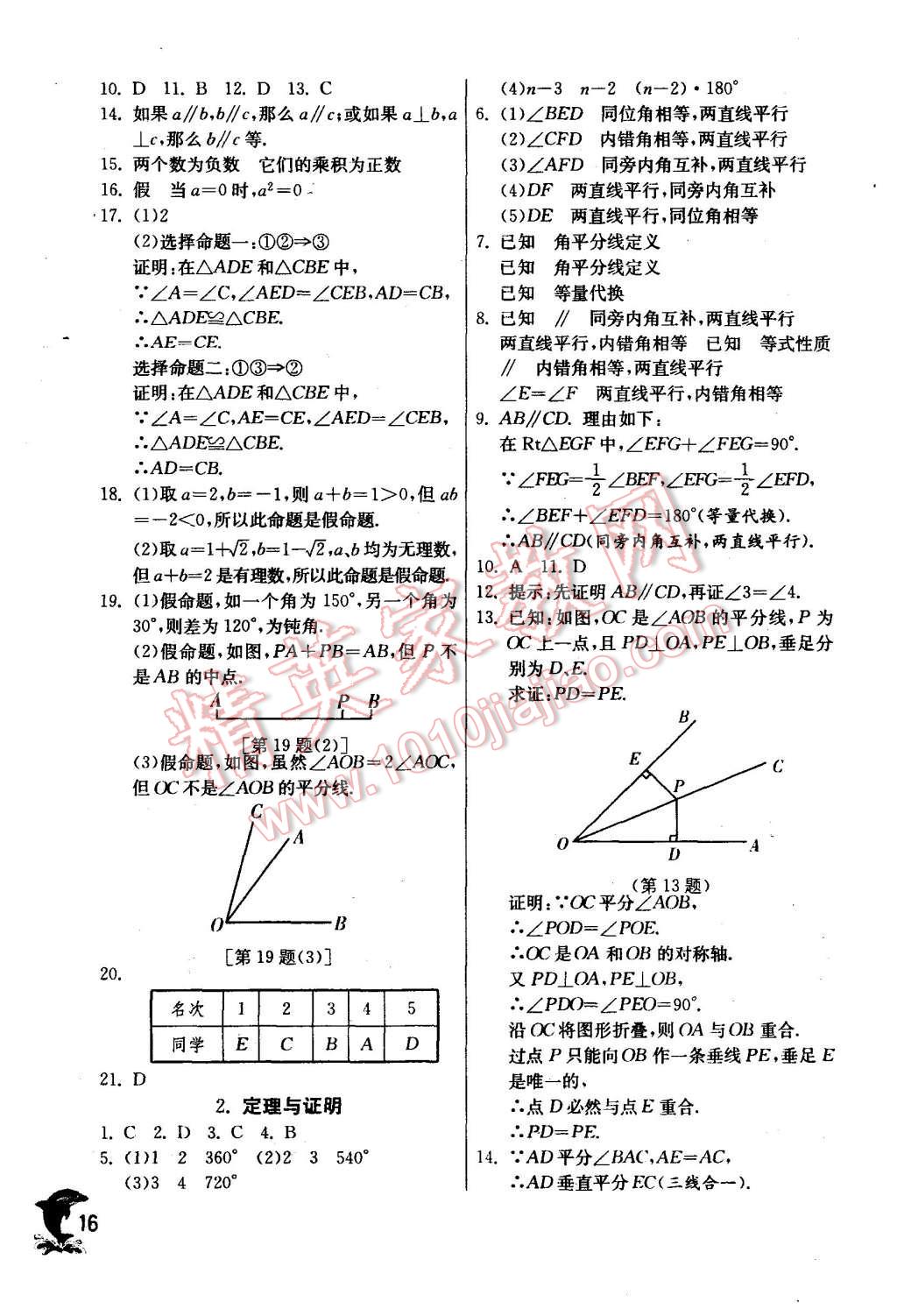 2015年实验班提优训练八年级数学上册华师大版 第16页