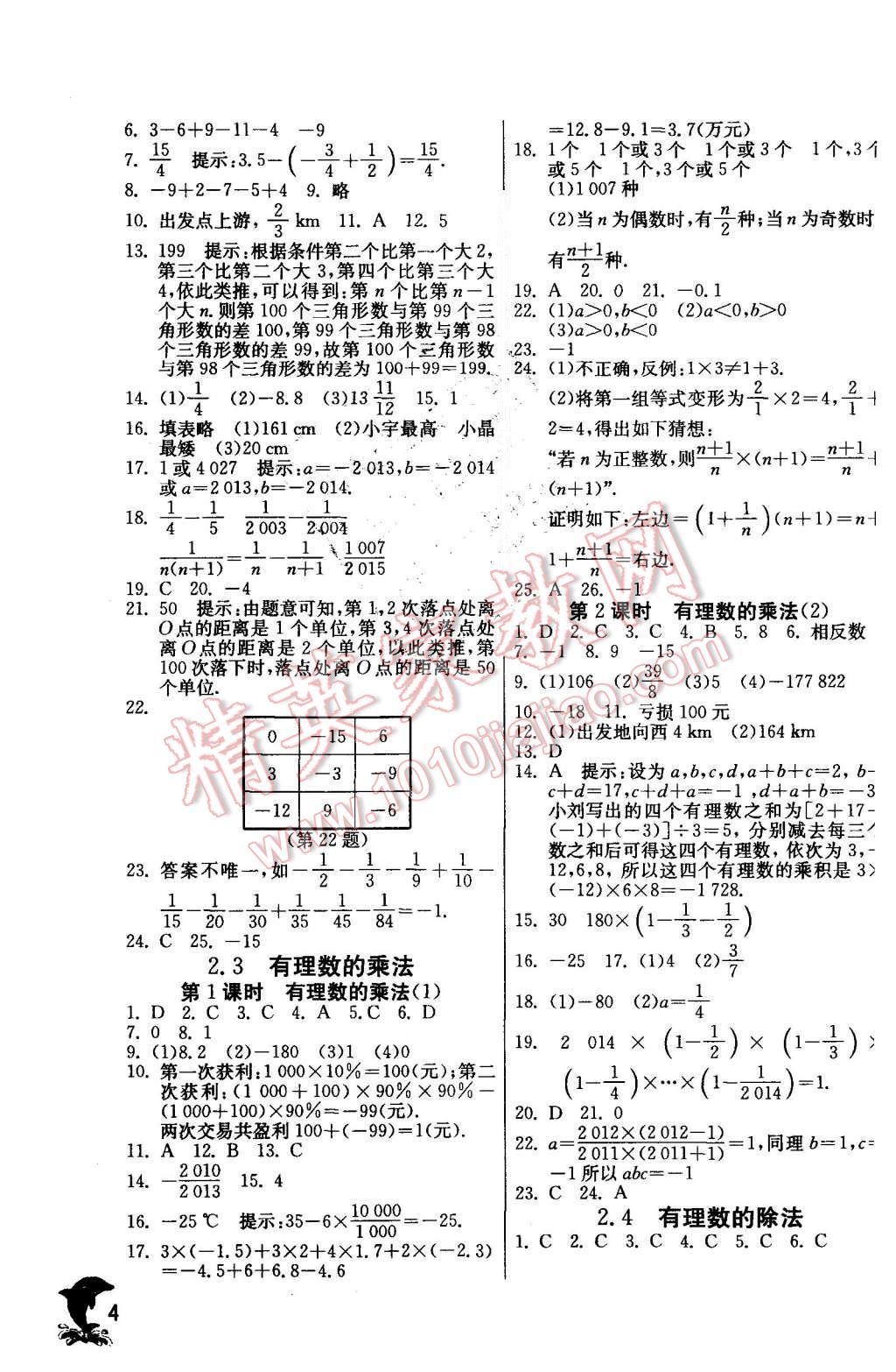 2015年實(shí)驗(yàn)班提優(yōu)訓(xùn)練七年級數(shù)學(xué)上冊浙教版 第4頁