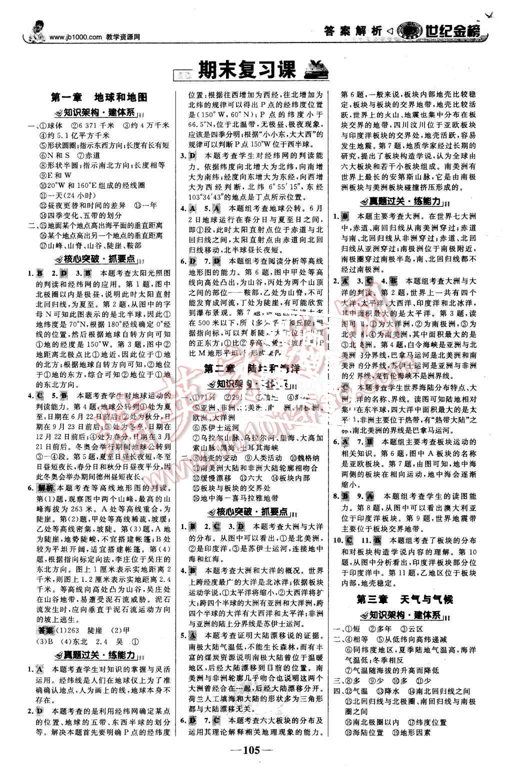 2015年世紀(jì)金榜金榜學(xué)案七年級地理上冊人教版 第14頁