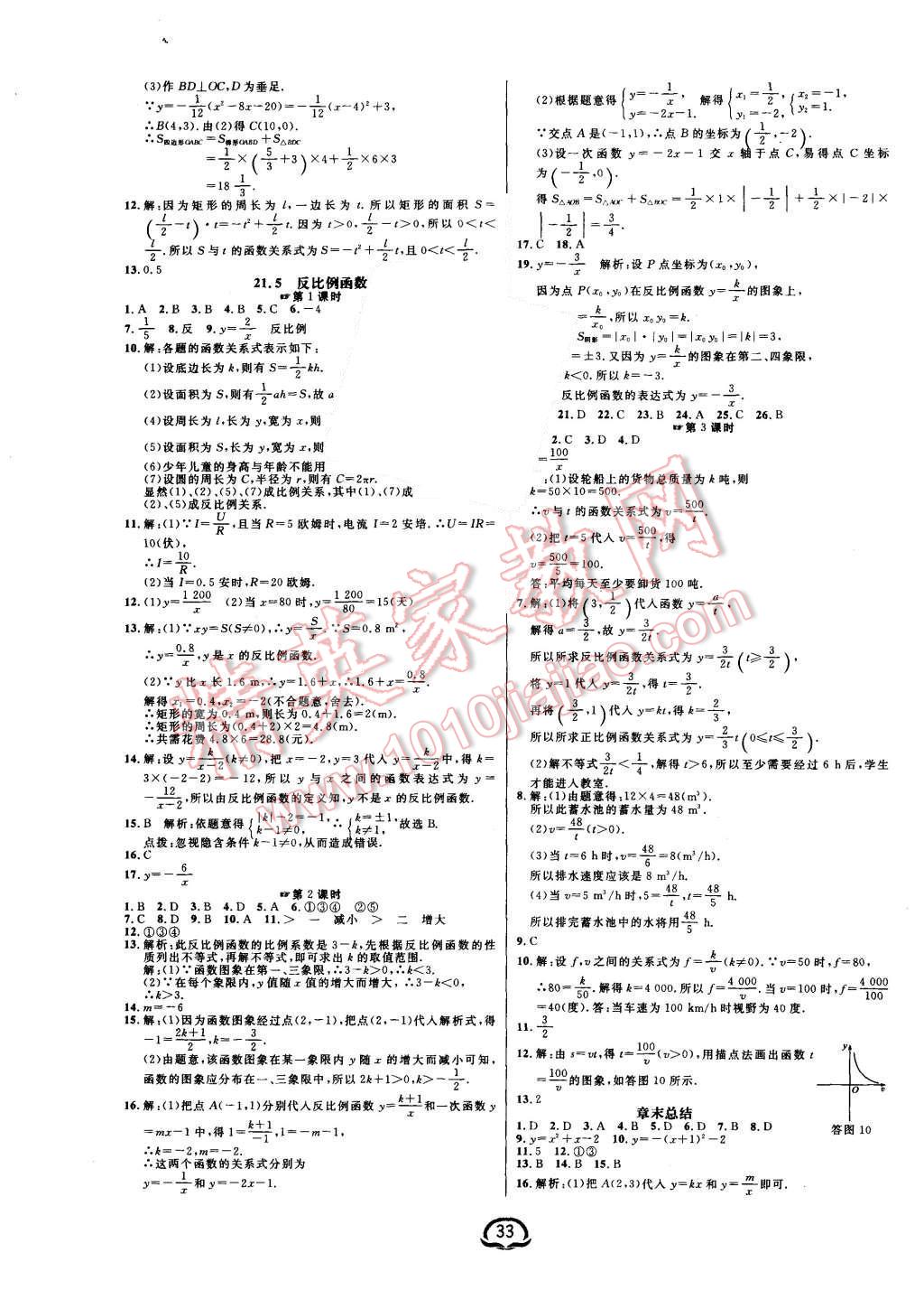 2015年鐘書金牌新教材全練九年級數(shù)學(xué)上冊滬科版 第5頁