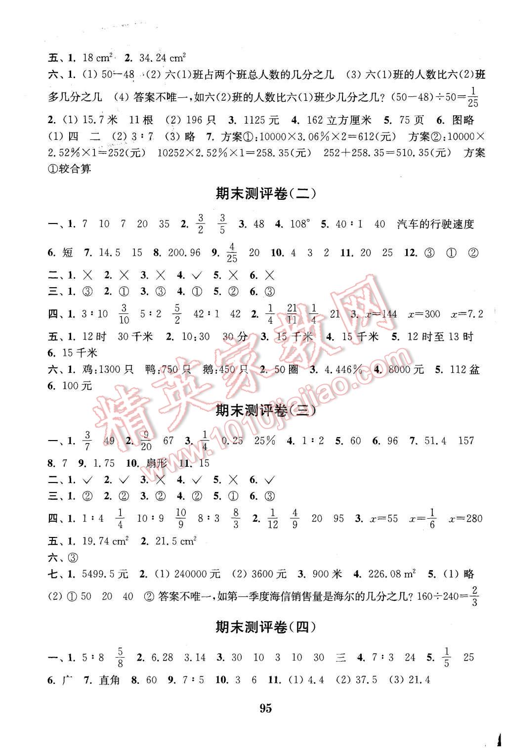 2015年通城学典小学全程测评卷六年级数学上册北师大版 第7页