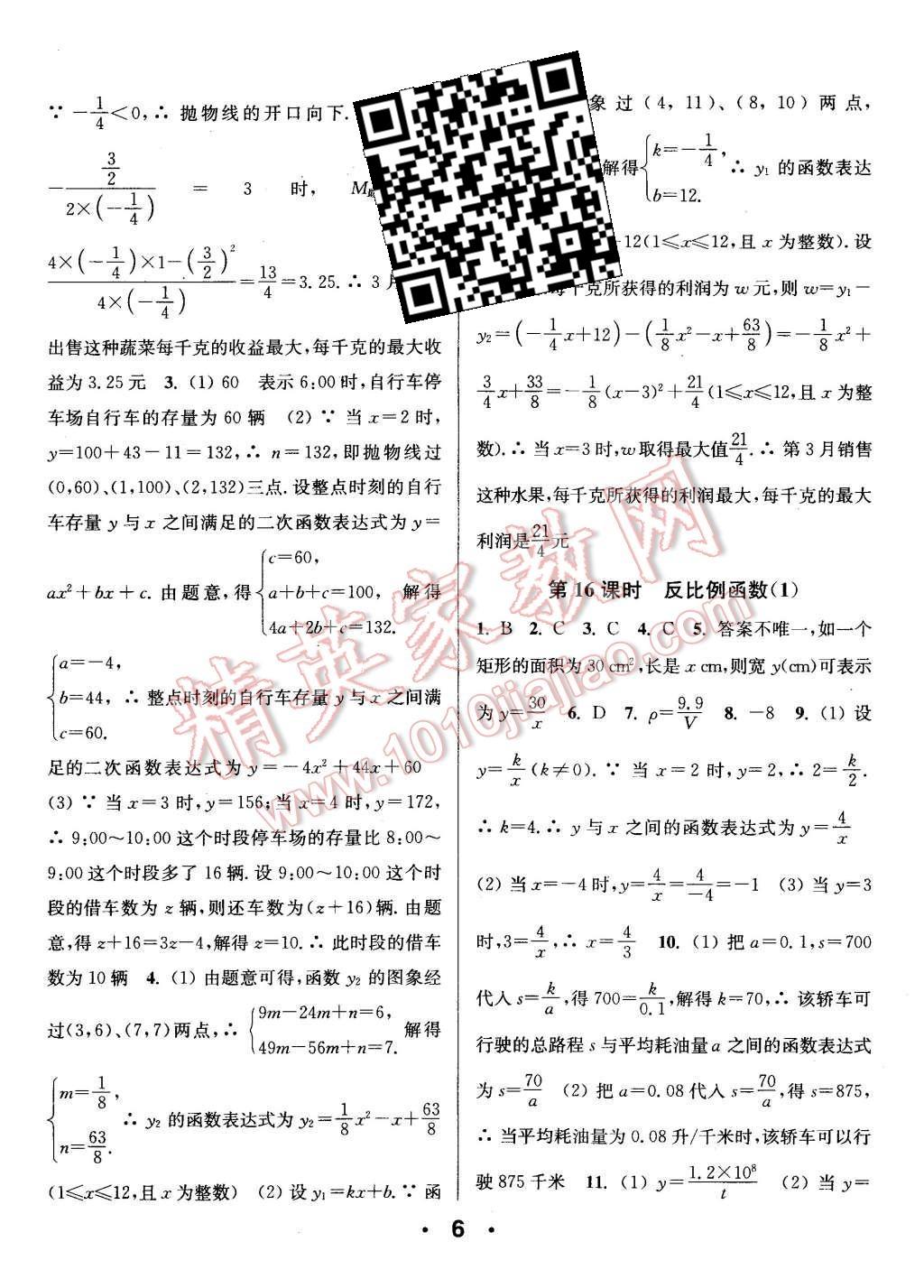 2015年通城學典小題精練九年級化學上冊滬教版 第6頁