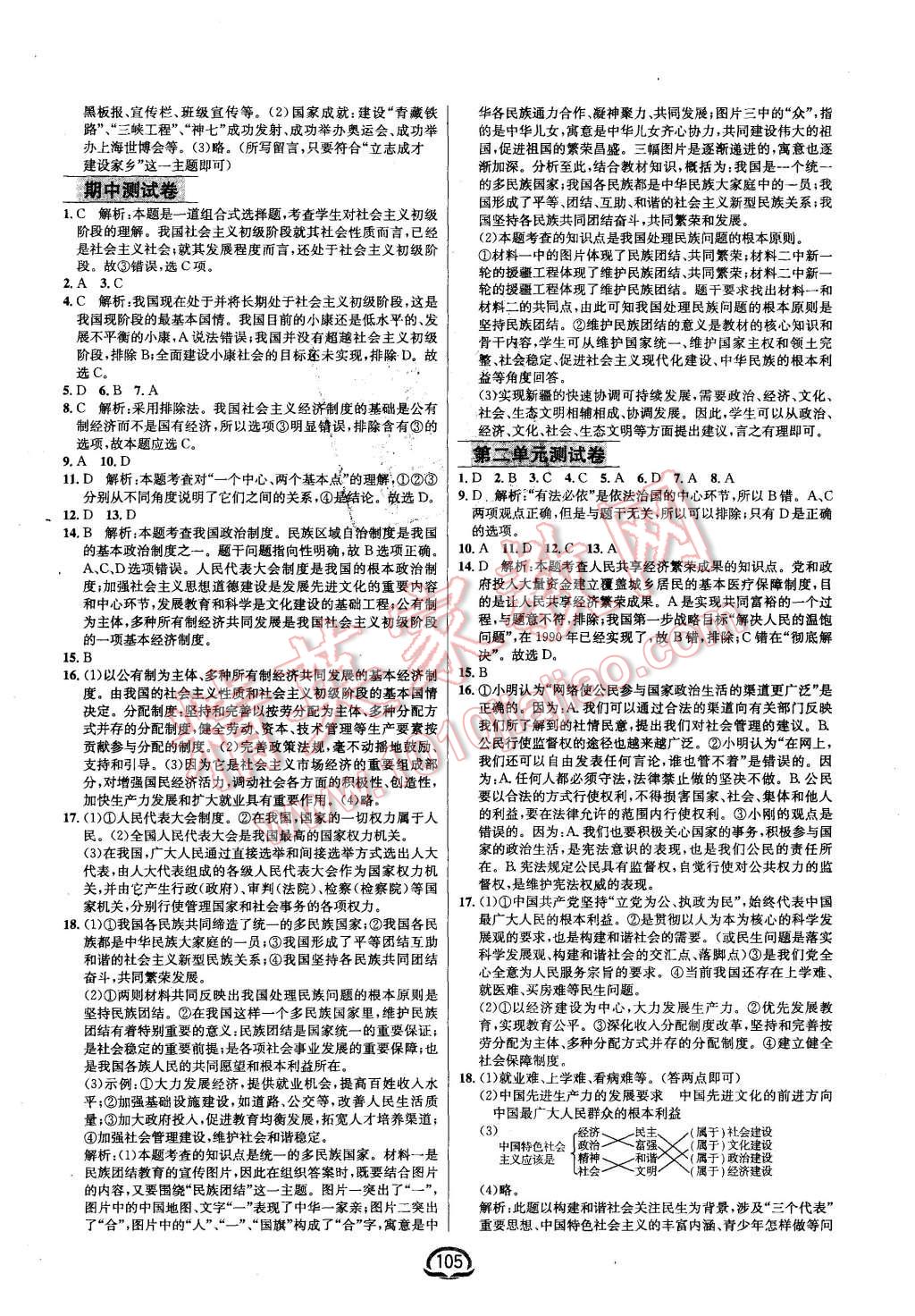 2015年鐘書金牌新教材全練九年級思想品德上冊粵教版 第11頁